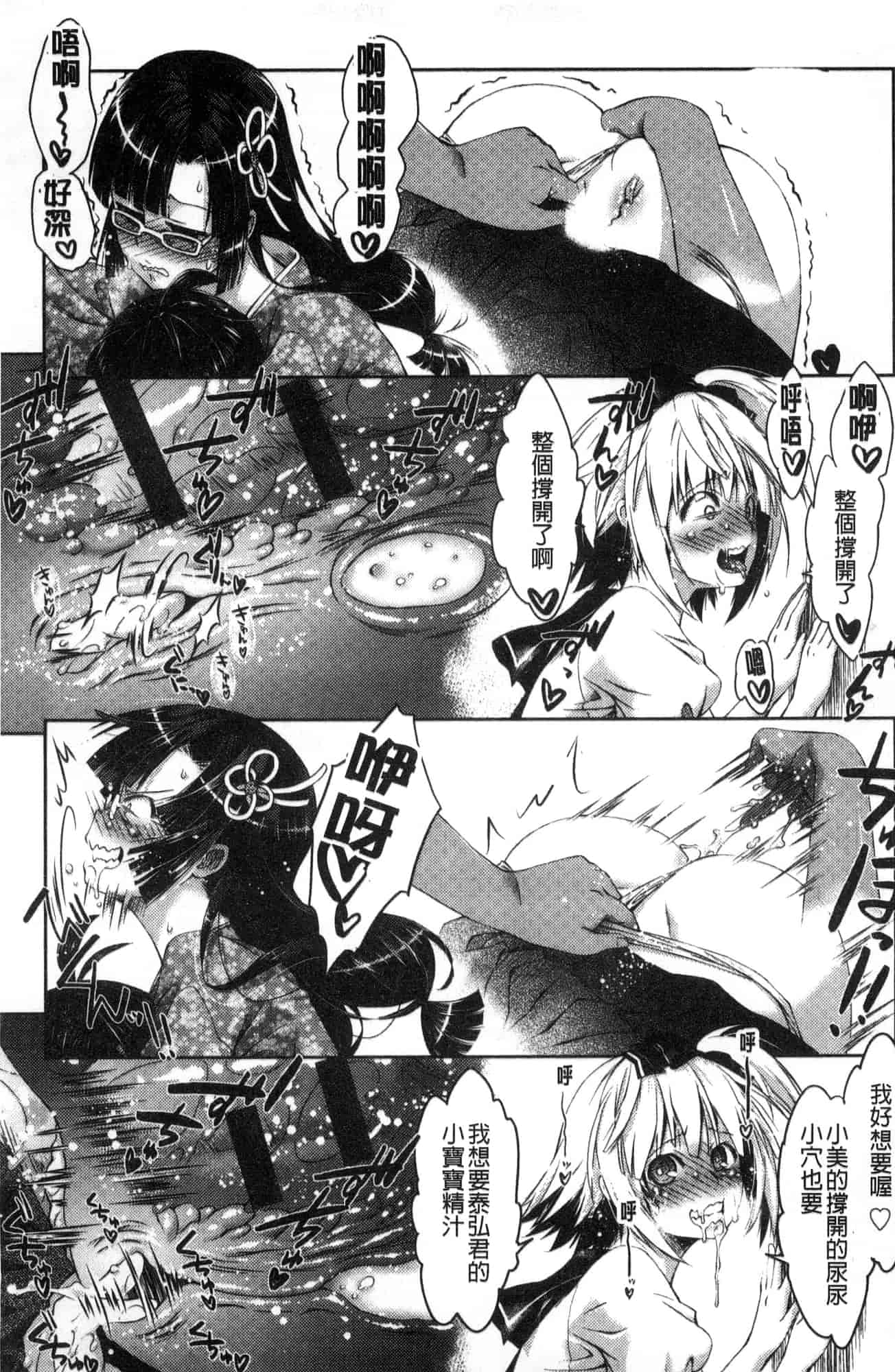 汉化版-[風的工房] [桃色卍流] あまあまんじる 甜甜蜜蜜美鮑汁_第4集
