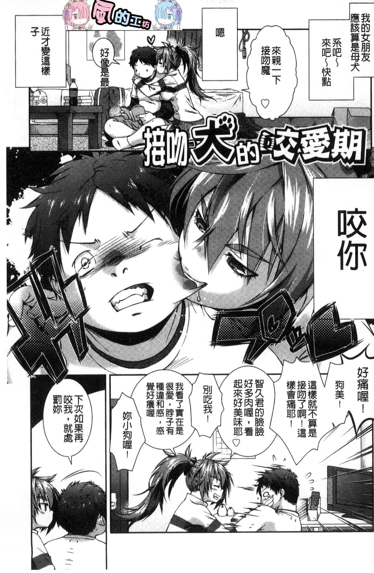 汉化版-[風的工房] [桃色卍流] あまあまんじる 甜甜蜜蜜美鮑汁_第4集