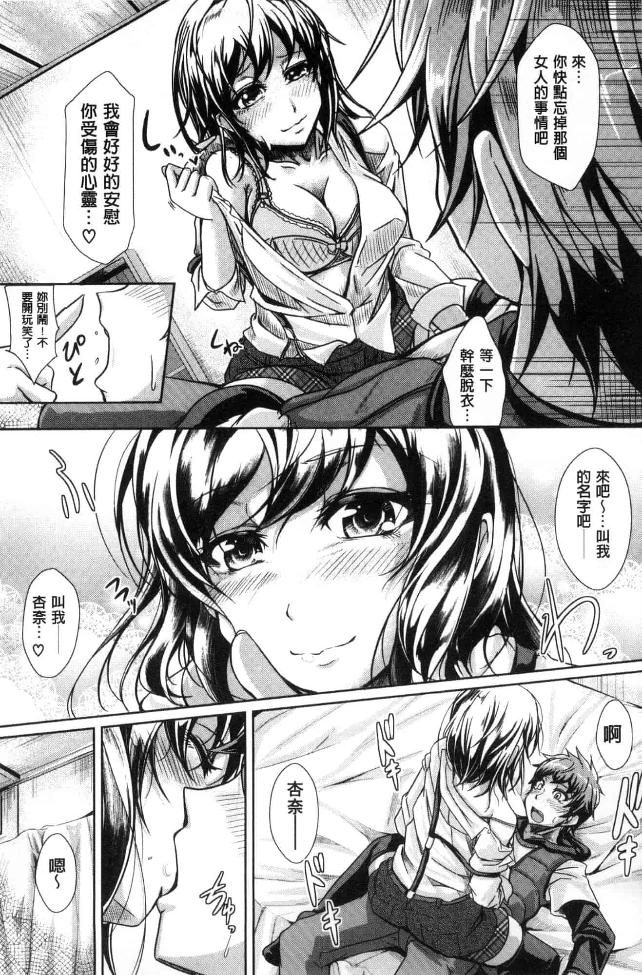 汉化版-[風的工房][JYUN] 姉乳搾精ックス 姊乳榨精的性愛_第5集