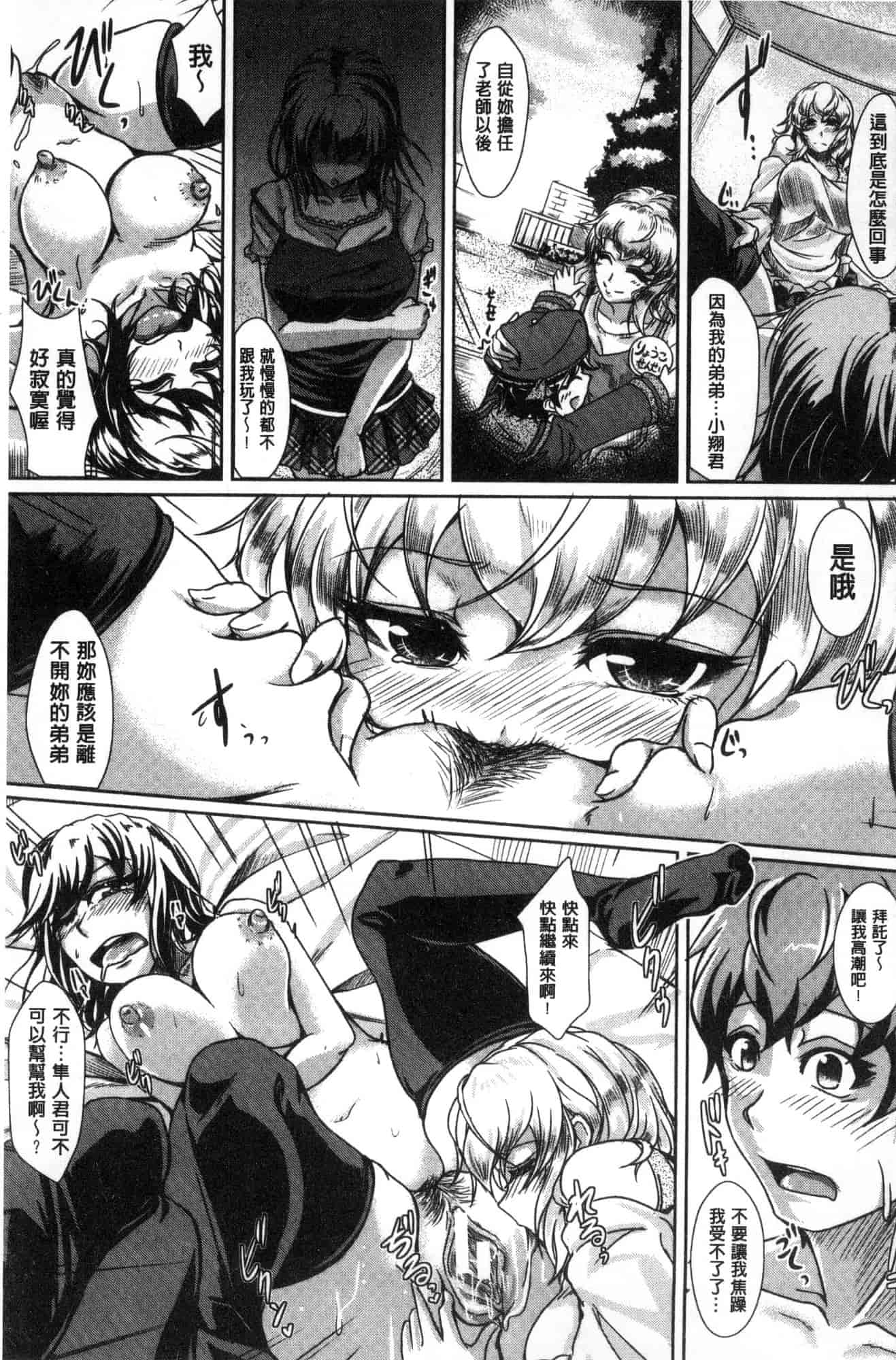 汉化版-[風的工房][JYUN] 姉乳搾精ックス 姊乳榨精的性愛_第6集
