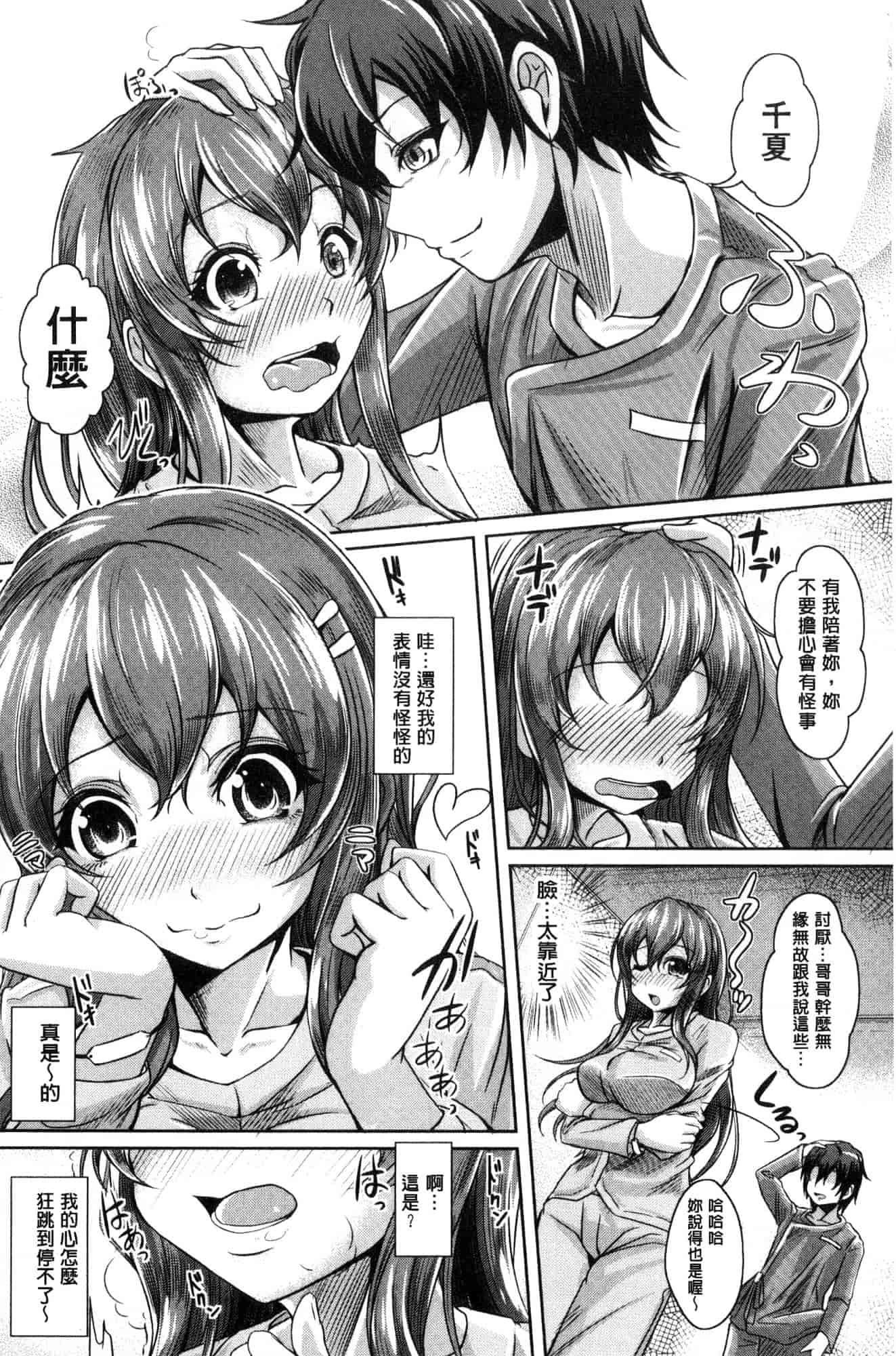 汉化版-[風的工房][JYUN] 姉乳搾精ックス 姊乳榨精的性愛_第7集
