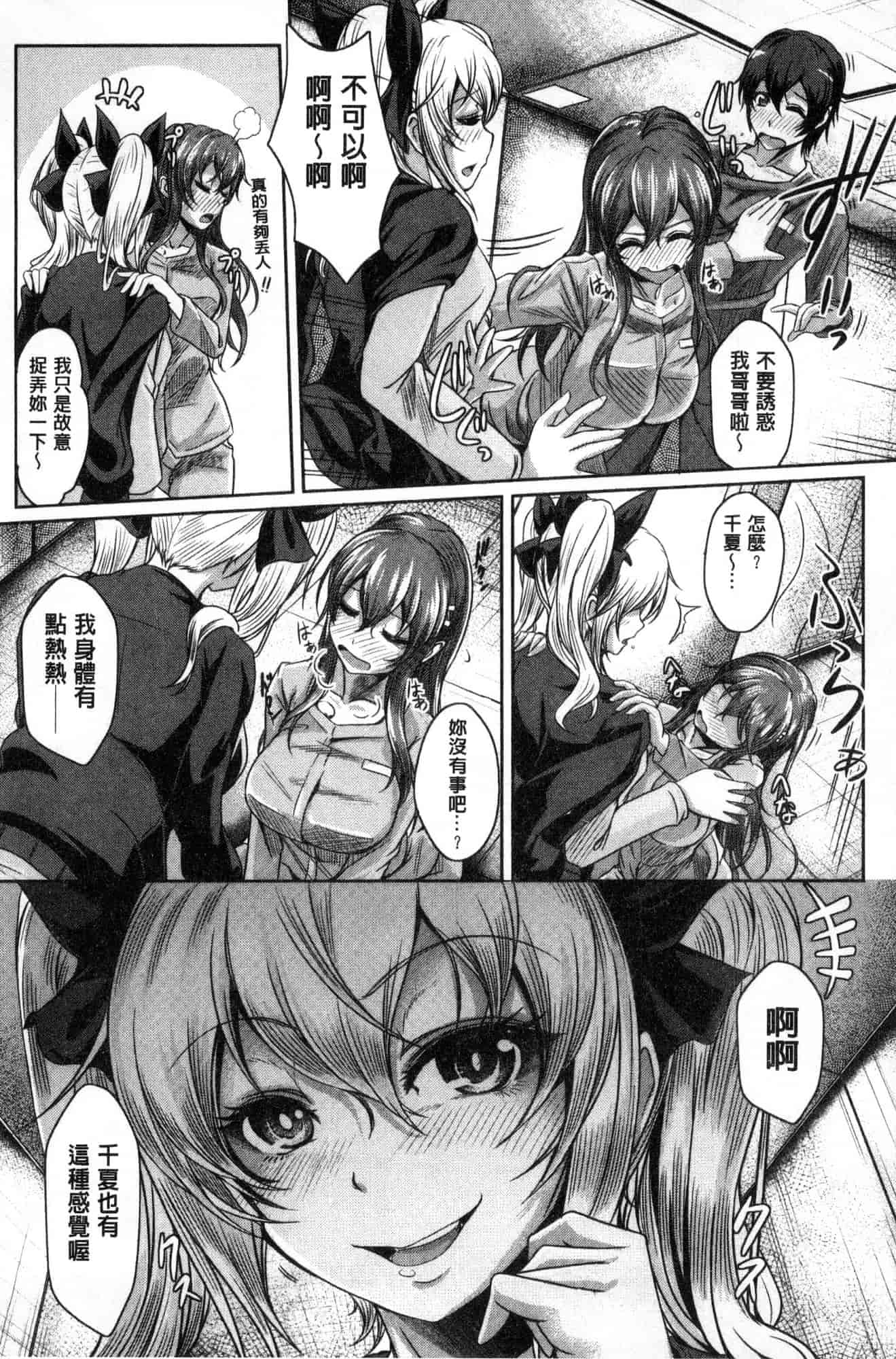 汉化版-[風的工房][JYUN] 姉乳搾精ックス 姊乳榨精的性愛_第7集