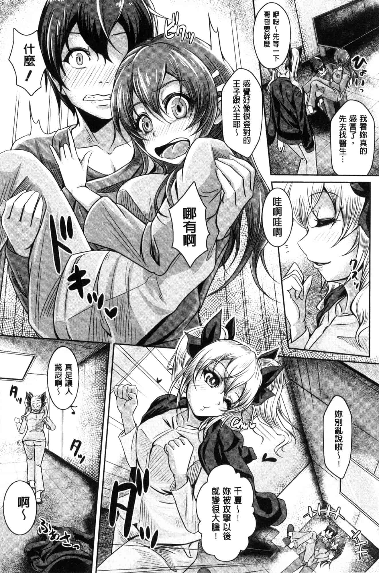 汉化版-[風的工房][JYUN] 姉乳搾精ックス 姊乳榨精的性愛_第8集