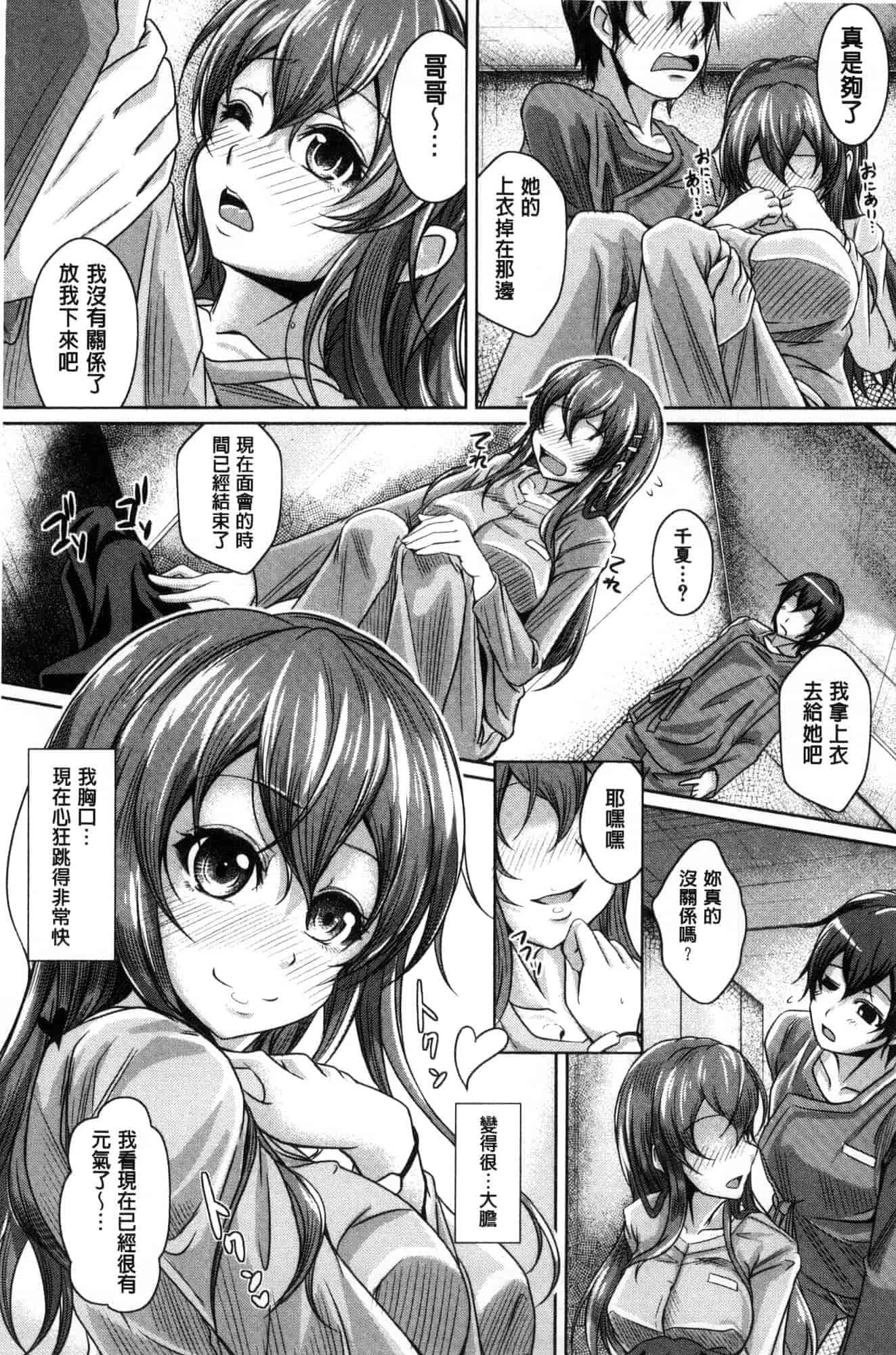 汉化版-[風的工房][JYUN] 姉乳搾精ックス 姊乳榨精的性愛_第8集