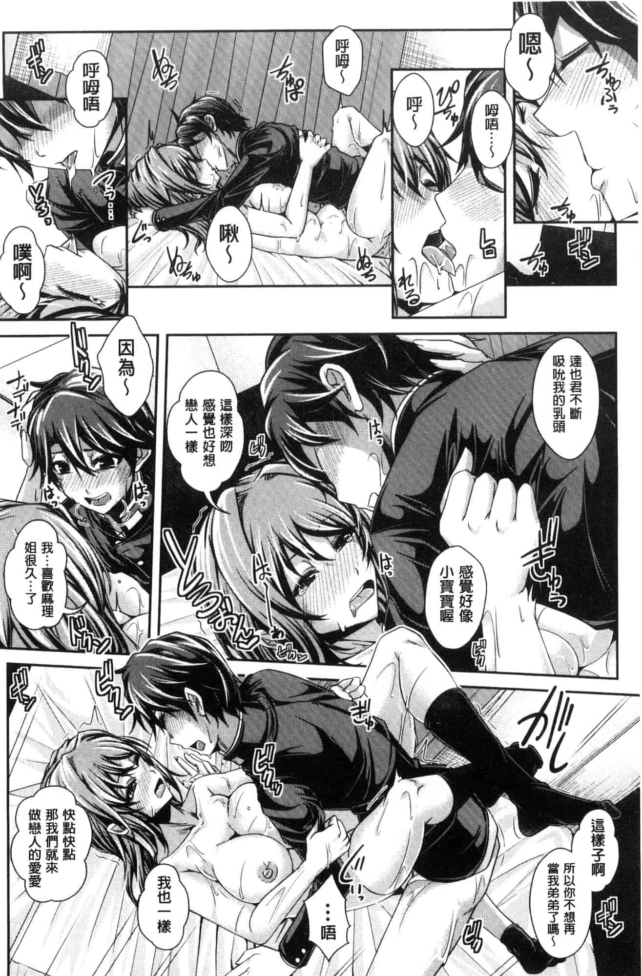 汉化版-[風的工房][JYUN] 姉乳搾精ックス 姊乳榨精的性愛_第3集