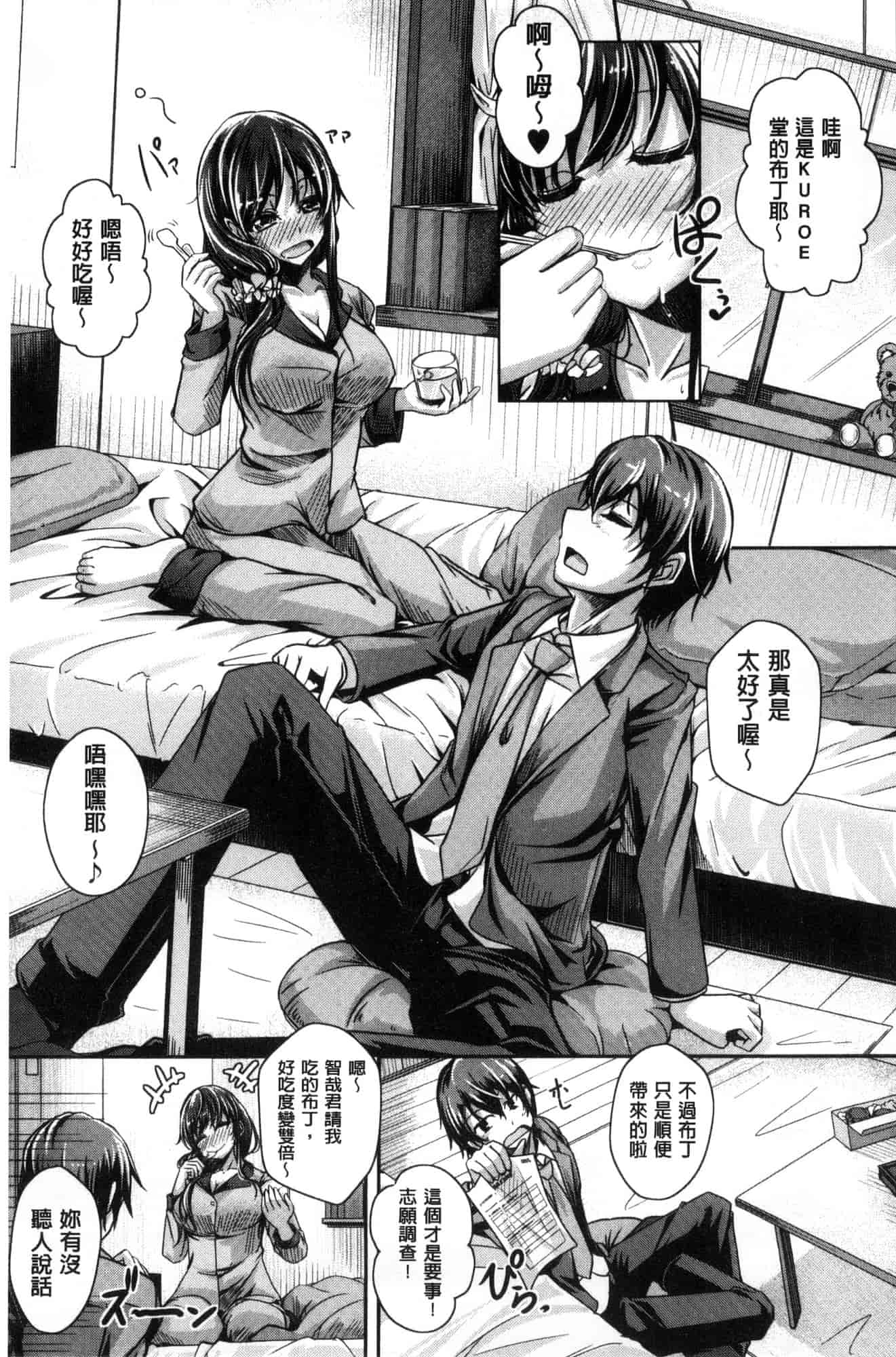汉化版-[風的工房][JYUN] 姉乳搾精ックス 姊乳榨精的性愛_第3集