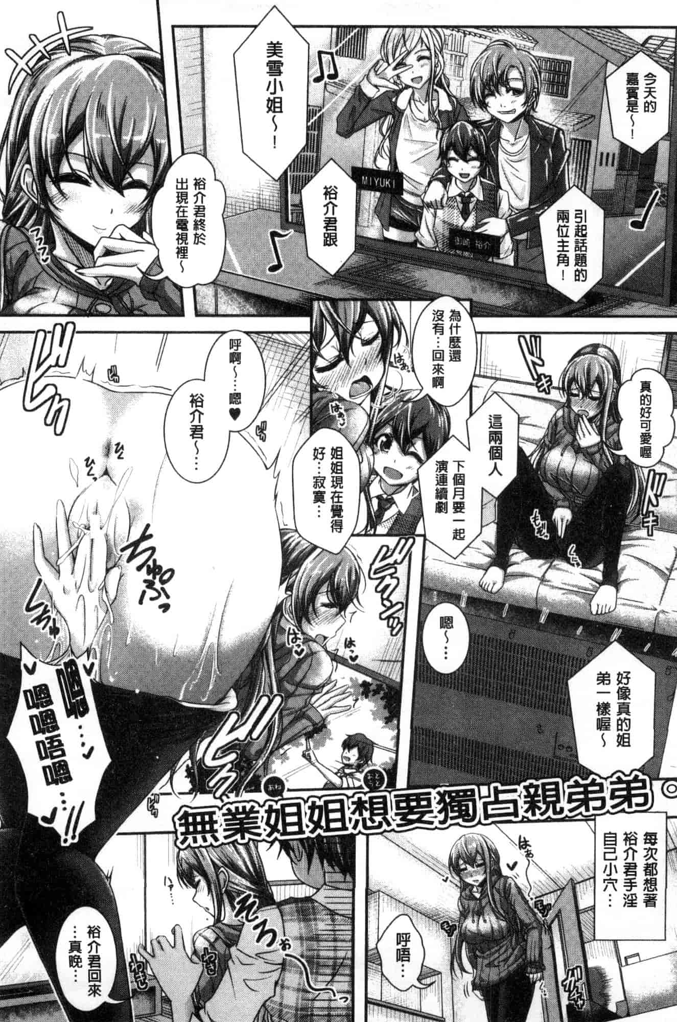 汉化版-[風的工房][JYUN] 姉乳搾精ックス 姊乳榨精的性愛_第4集