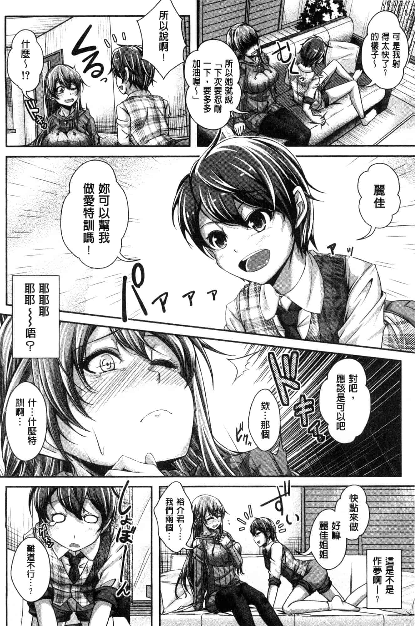 汉化版-[風的工房][JYUN] 姉乳搾精ックス 姊乳榨精的性愛_第4集