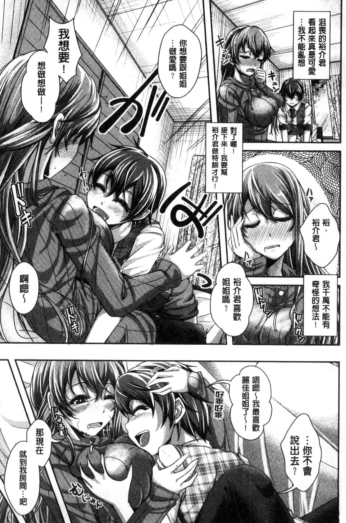 汉化版-[風的工房][JYUN] 姉乳搾精ックス 姊乳榨精的性愛_第4集