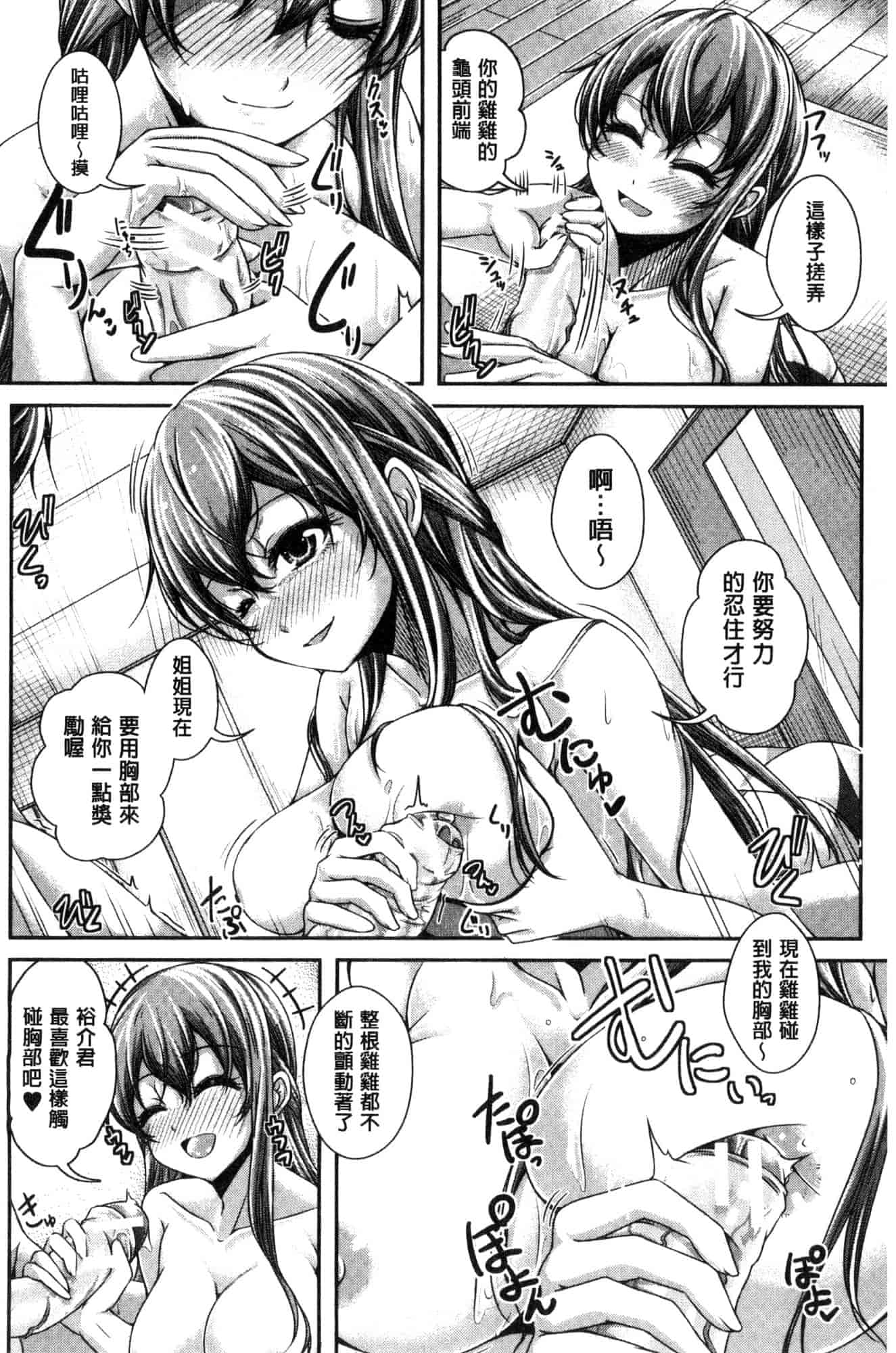 汉化版-[風的工房][JYUN] 姉乳搾精ックス 姊乳榨精的性愛_第4集