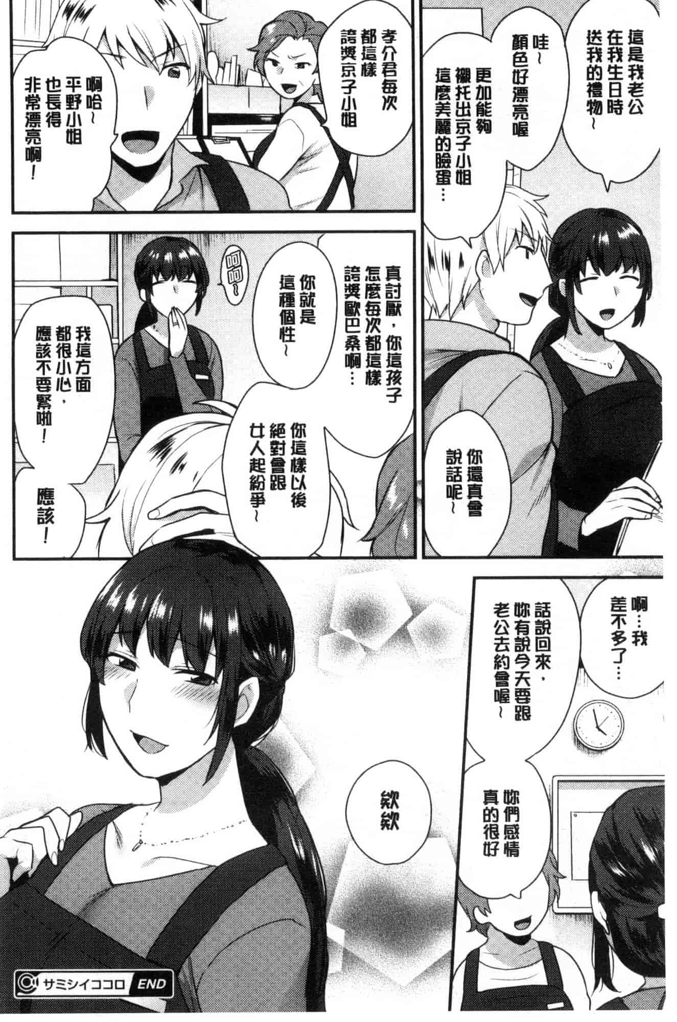 汉化版-[風的工房][十はやみ] カラダカウンセラー 很好色的肉體顧問_第5集