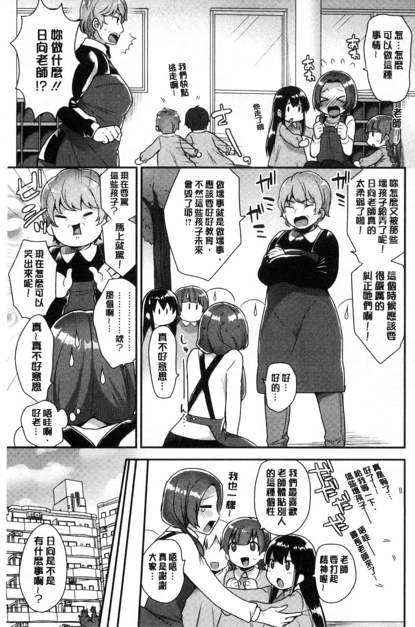 汉化版-[風的工房][十はやみ] カラダカウンセラー 很好色的肉體顧問_第6集