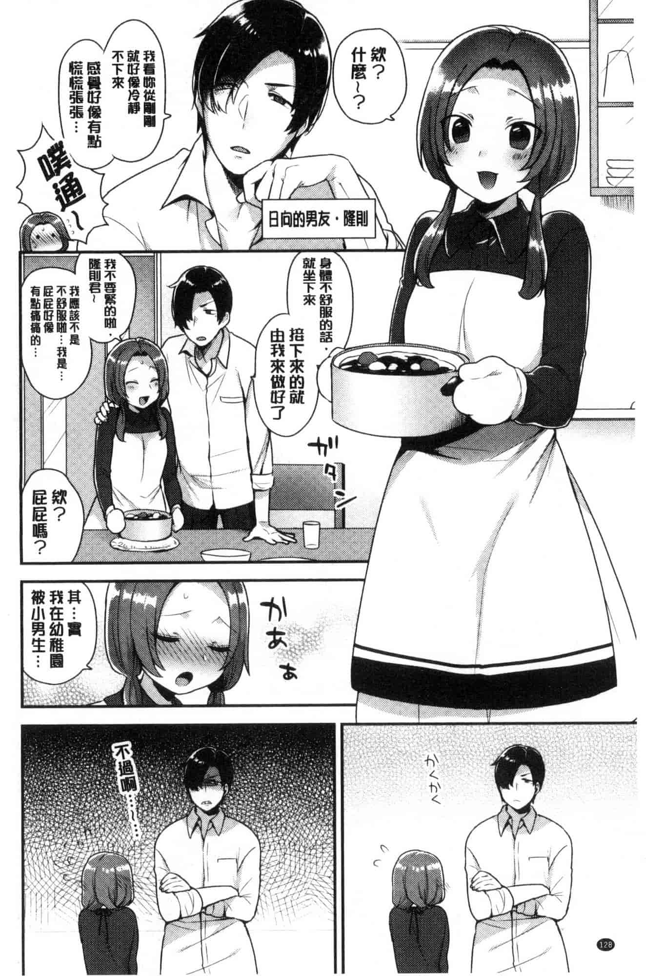 汉化版-[風的工房][十はやみ] カラダカウンセラー 很好色的肉體顧問_第6集