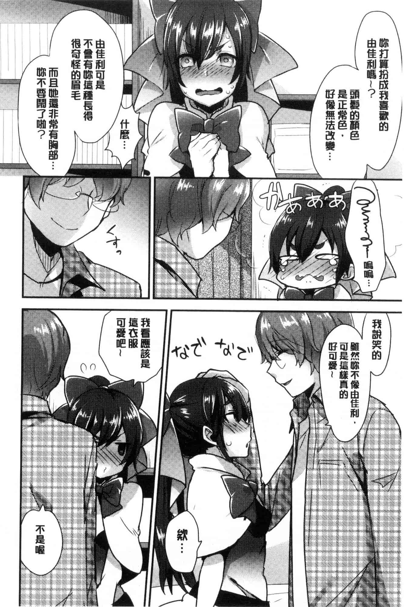 汉化版-[風的工房][十はやみ] カラダカウンセラー 很好色的肉體顧問_第7集