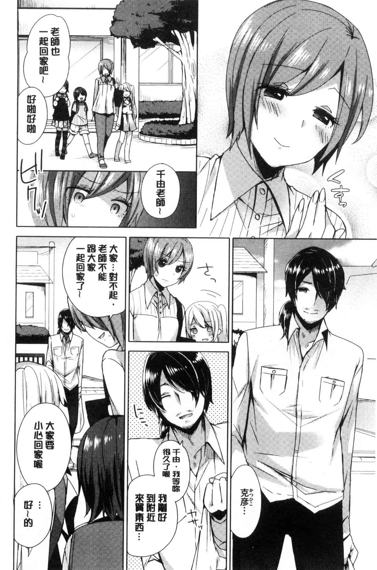 汉化版-[風的工房][十はやみ] カラダカウンセラー 很好色的肉體顧問_第7集