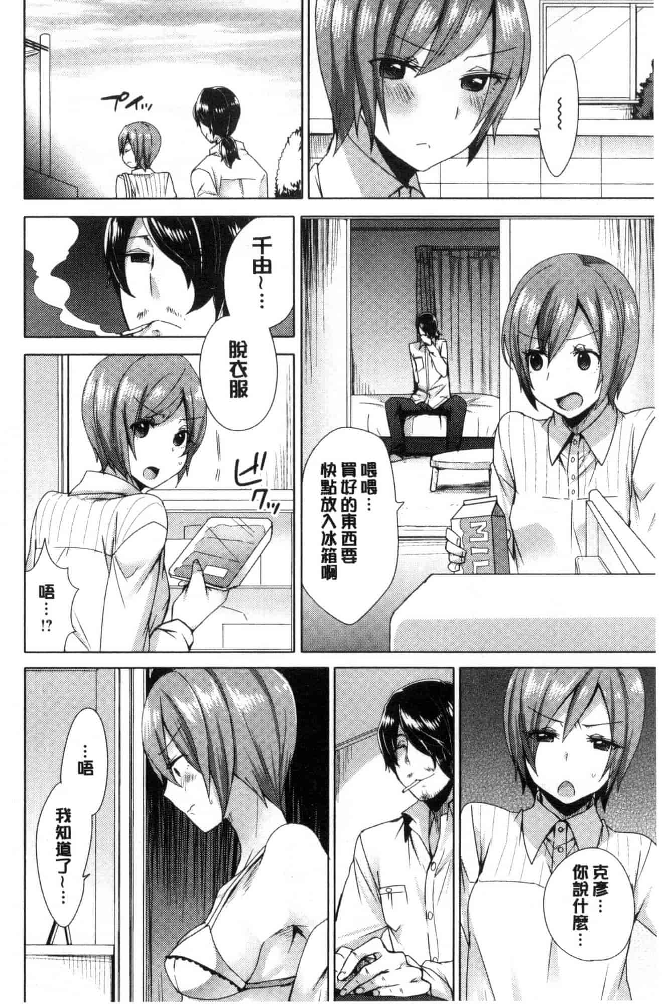 汉化版-[風的工房][十はやみ] カラダカウンセラー 很好色的肉體顧問_第7集