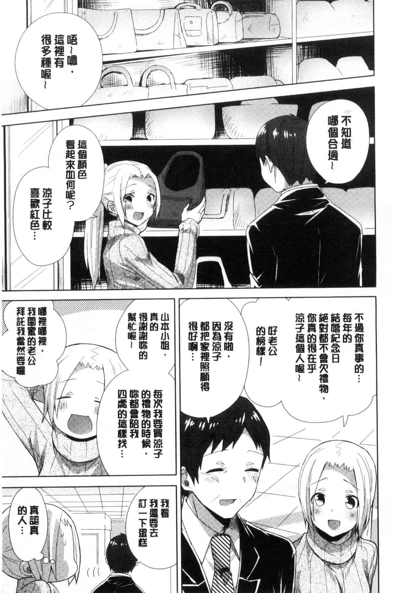 汉化版-[風的工房][十はやみ] カラダカウンセラー 很好色的肉體顧問_第8集