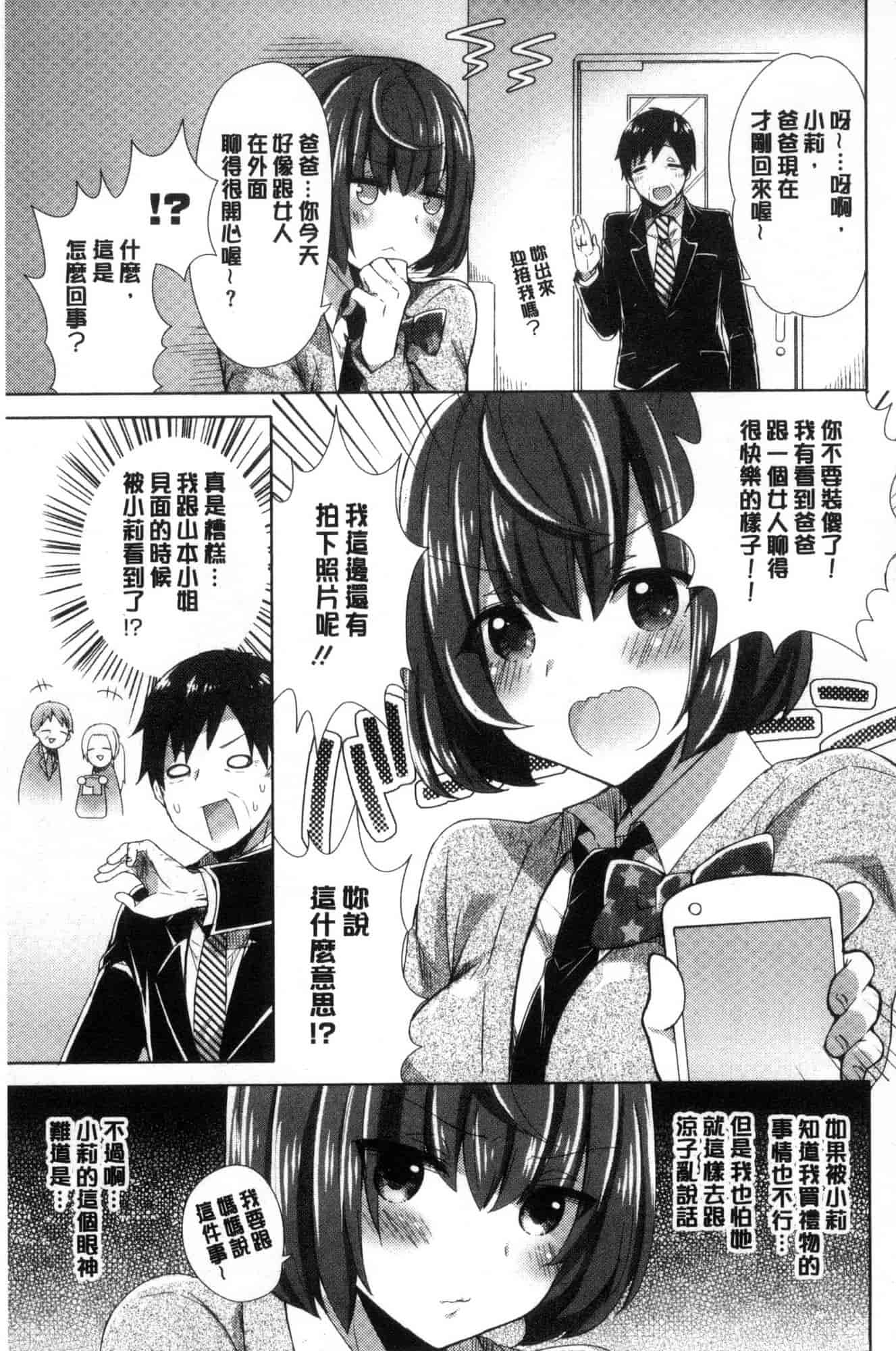汉化版-[風的工房][十はやみ] カラダカウンセラー 很好色的肉體顧問_第8集