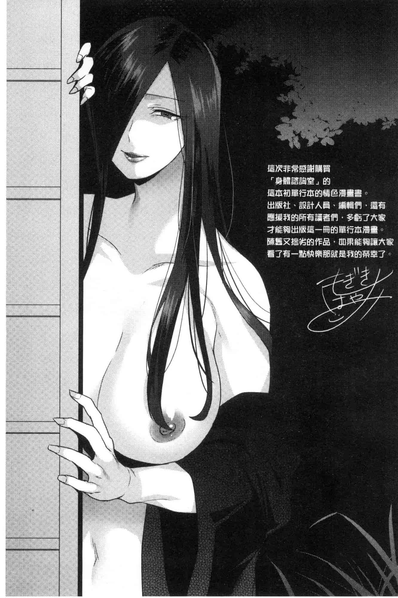 汉化版-[風的工房][十はやみ] カラダカウンセラー 很好色的肉體顧問_第9集