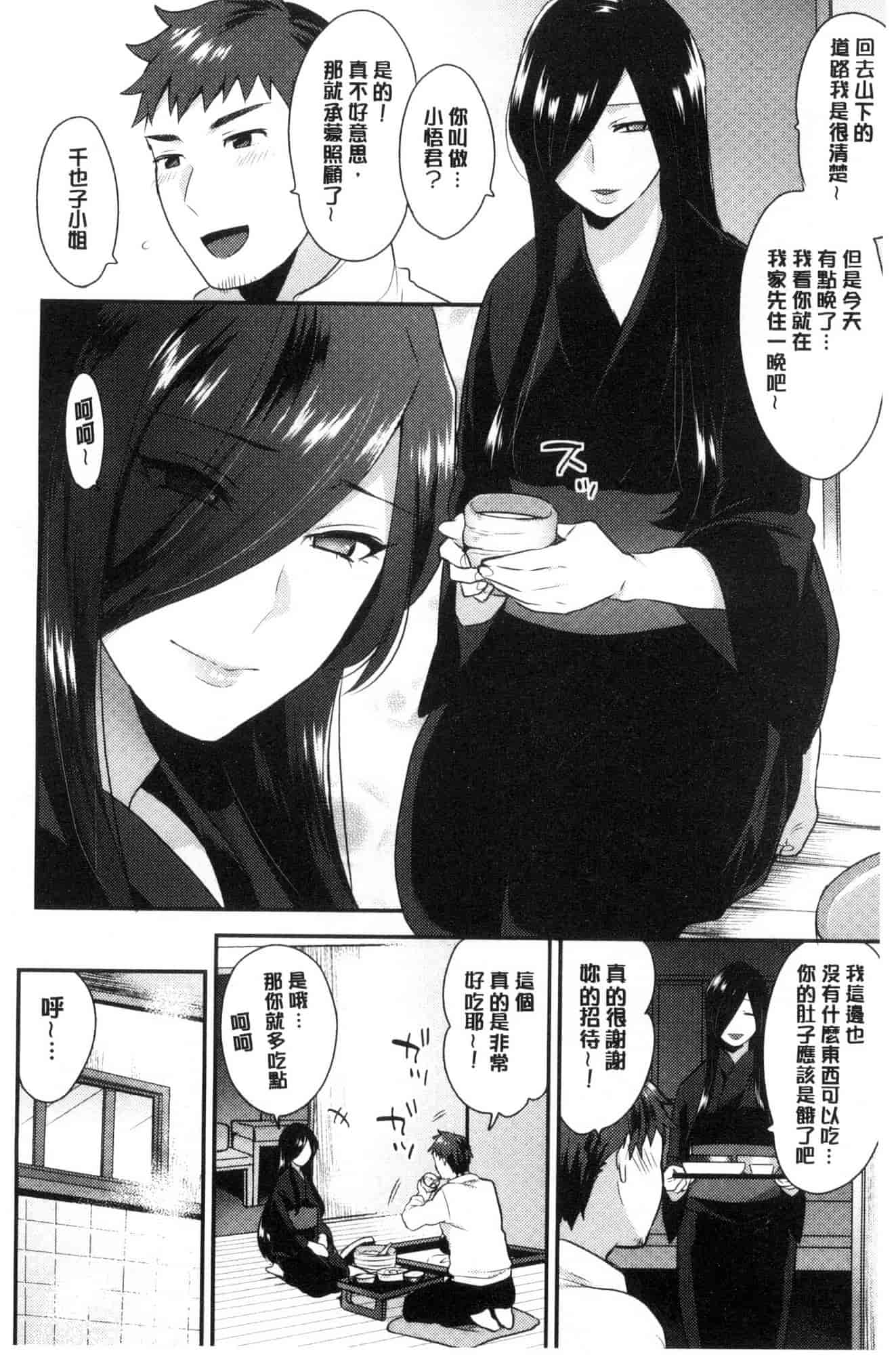 汉化版-[風的工房][十はやみ] カラダカウンセラー 很好色的肉體顧問_第2集