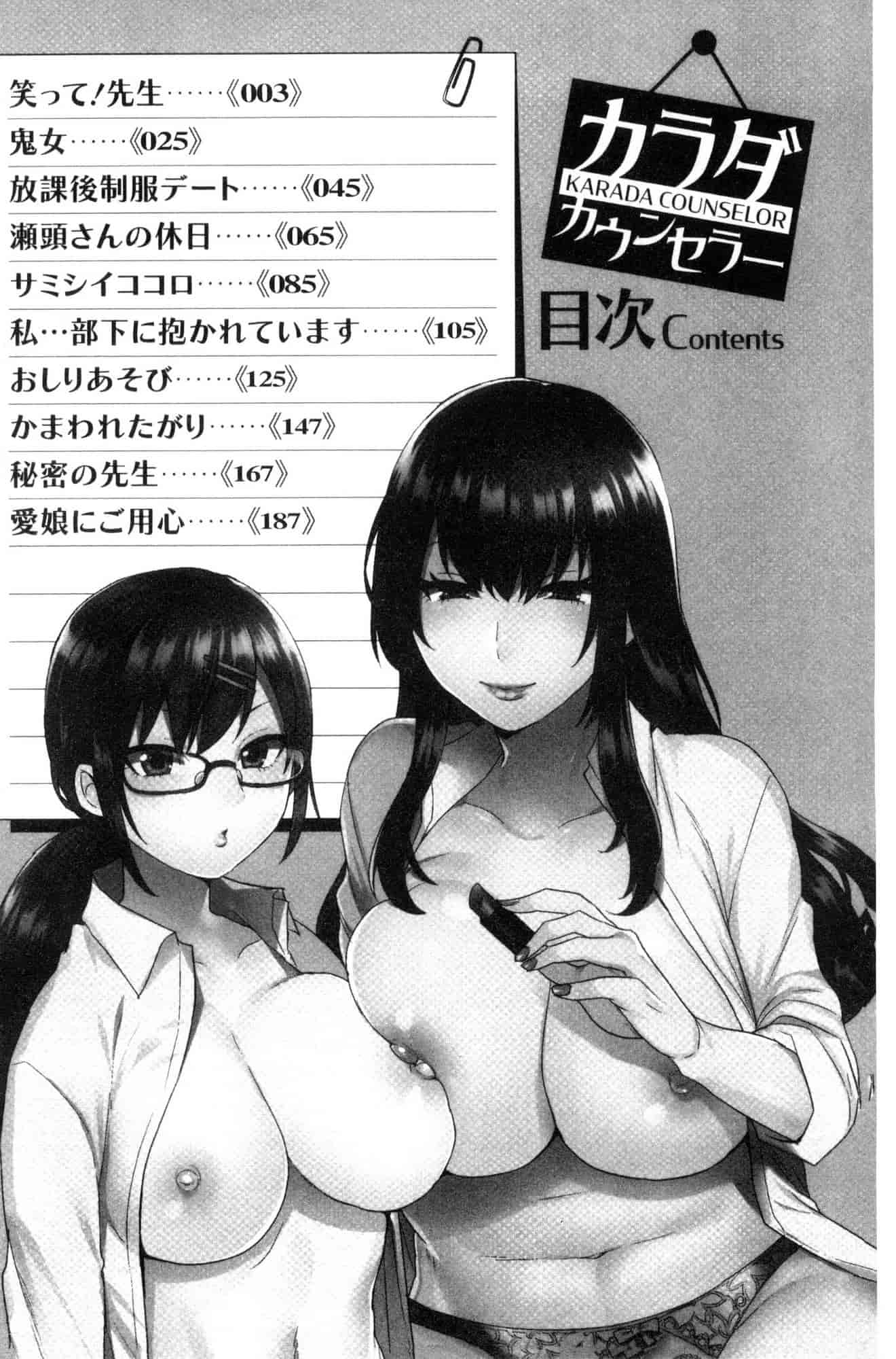 汉化版-[風的工房][十はやみ] カラダカウンセラー 很好色的肉體顧問_第1集