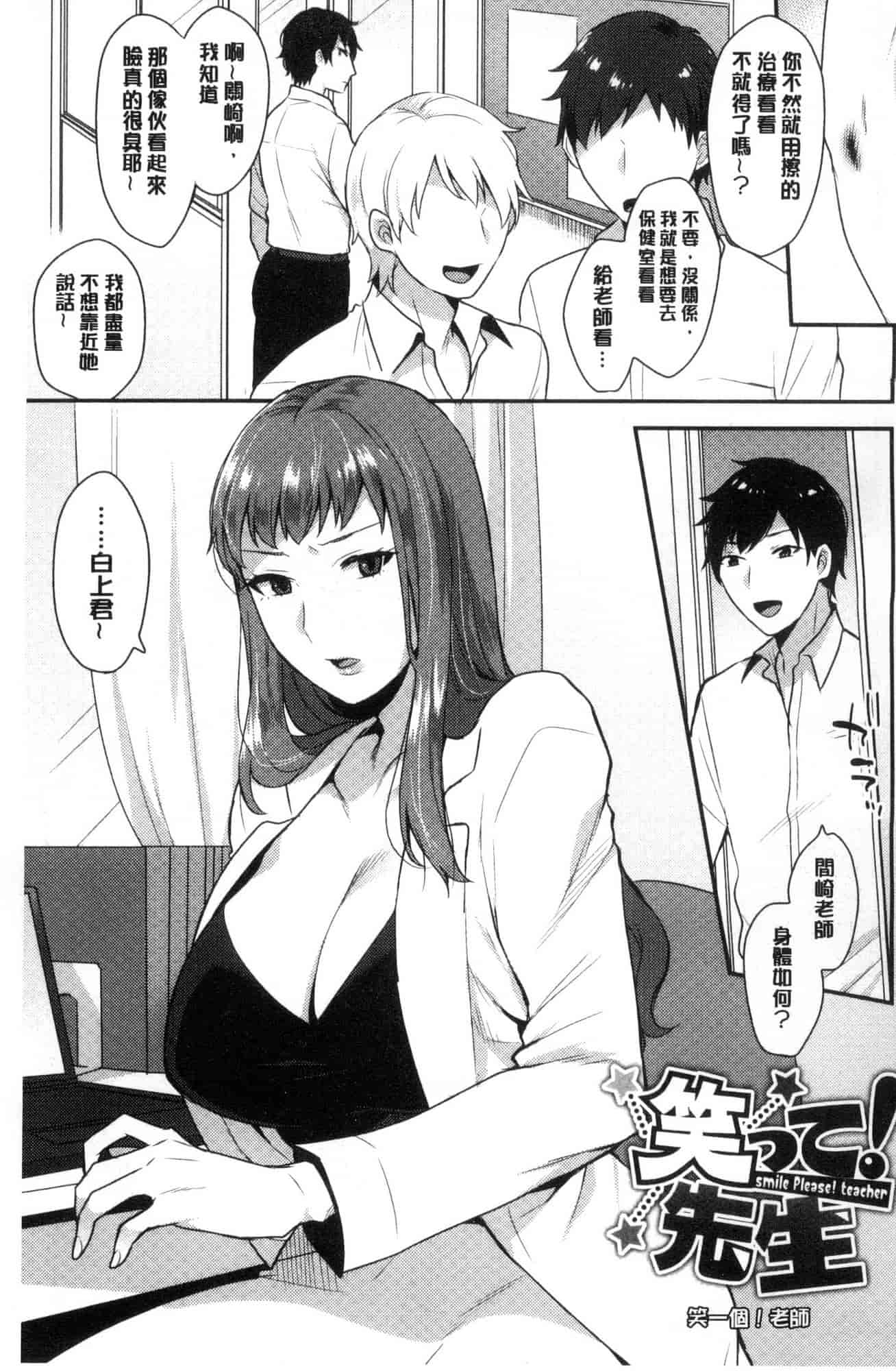 汉化版-[風的工房][十はやみ] カラダカウンセラー 很好色的肉體顧問_第1集