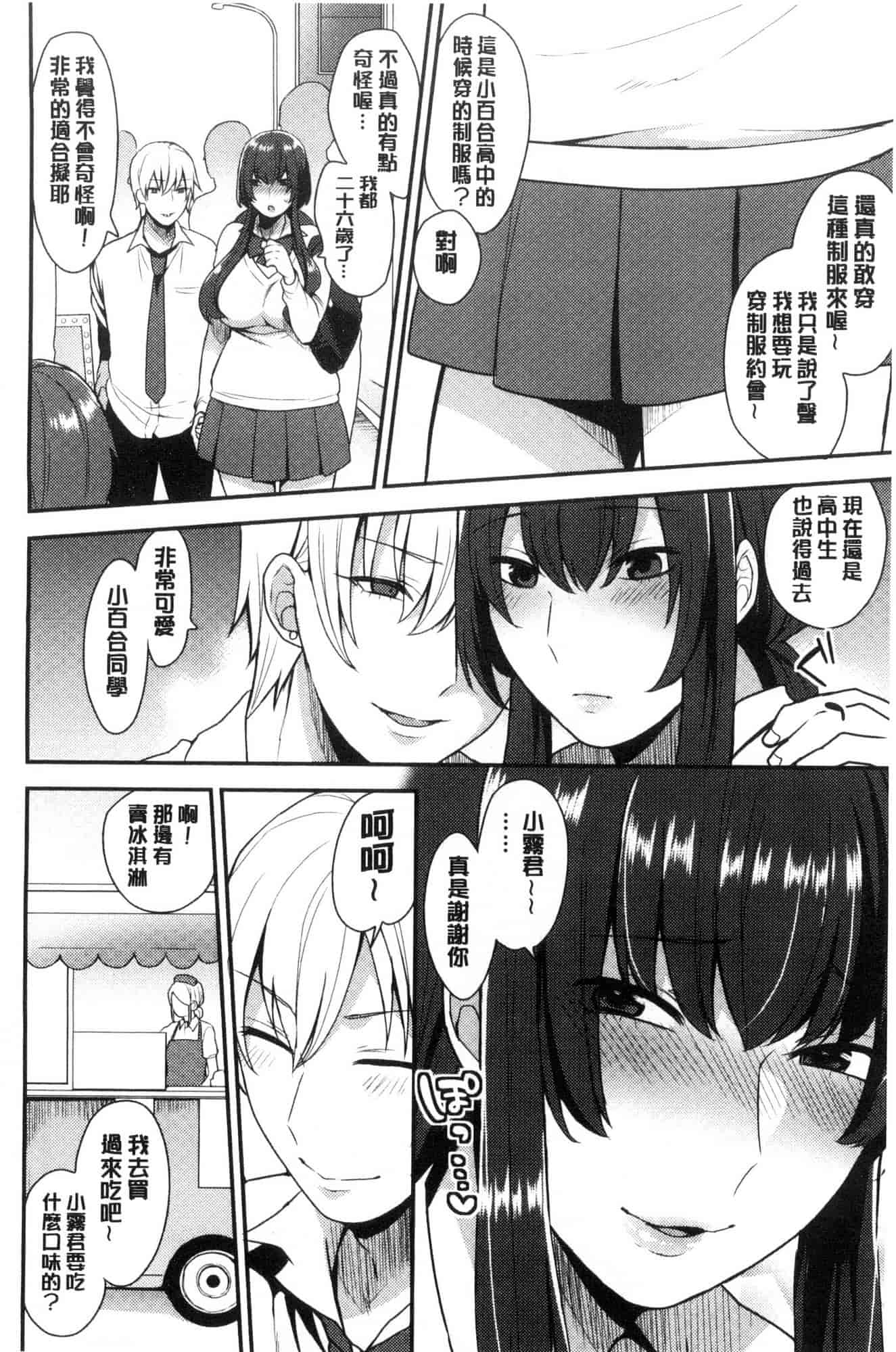 汉化版-[風的工房][十はやみ] カラダカウンセラー 很好色的肉體顧問_第2集