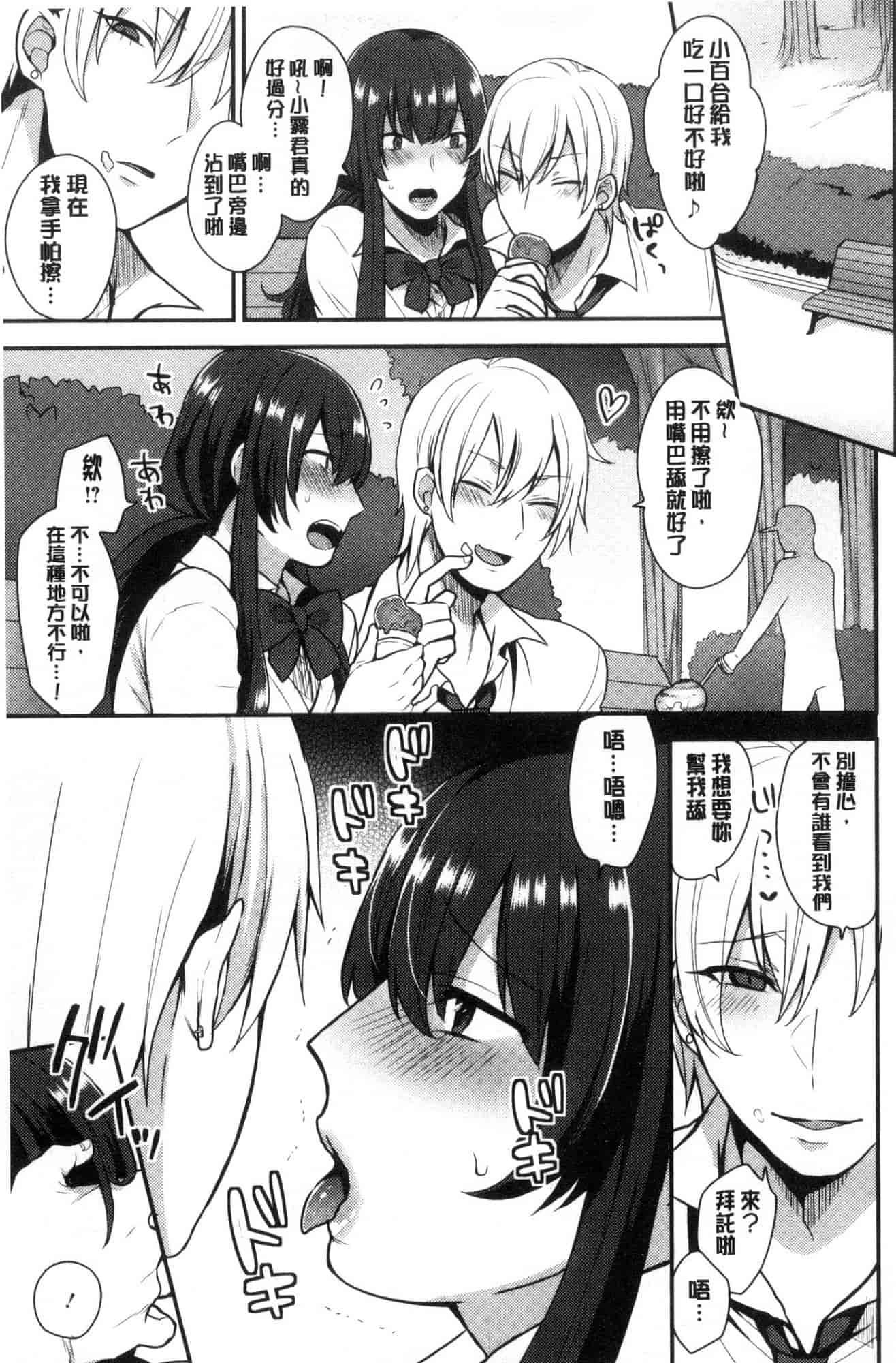 汉化版-[風的工房][十はやみ] カラダカウンセラー 很好色的肉體顧問_第2集