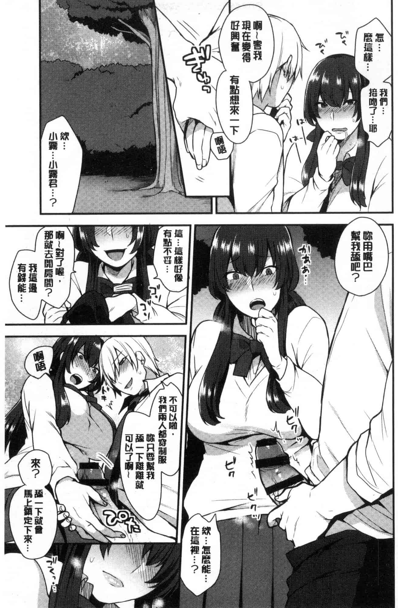 汉化版-[風的工房][十はやみ] カラダカウンセラー 很好色的肉體顧問_第2集