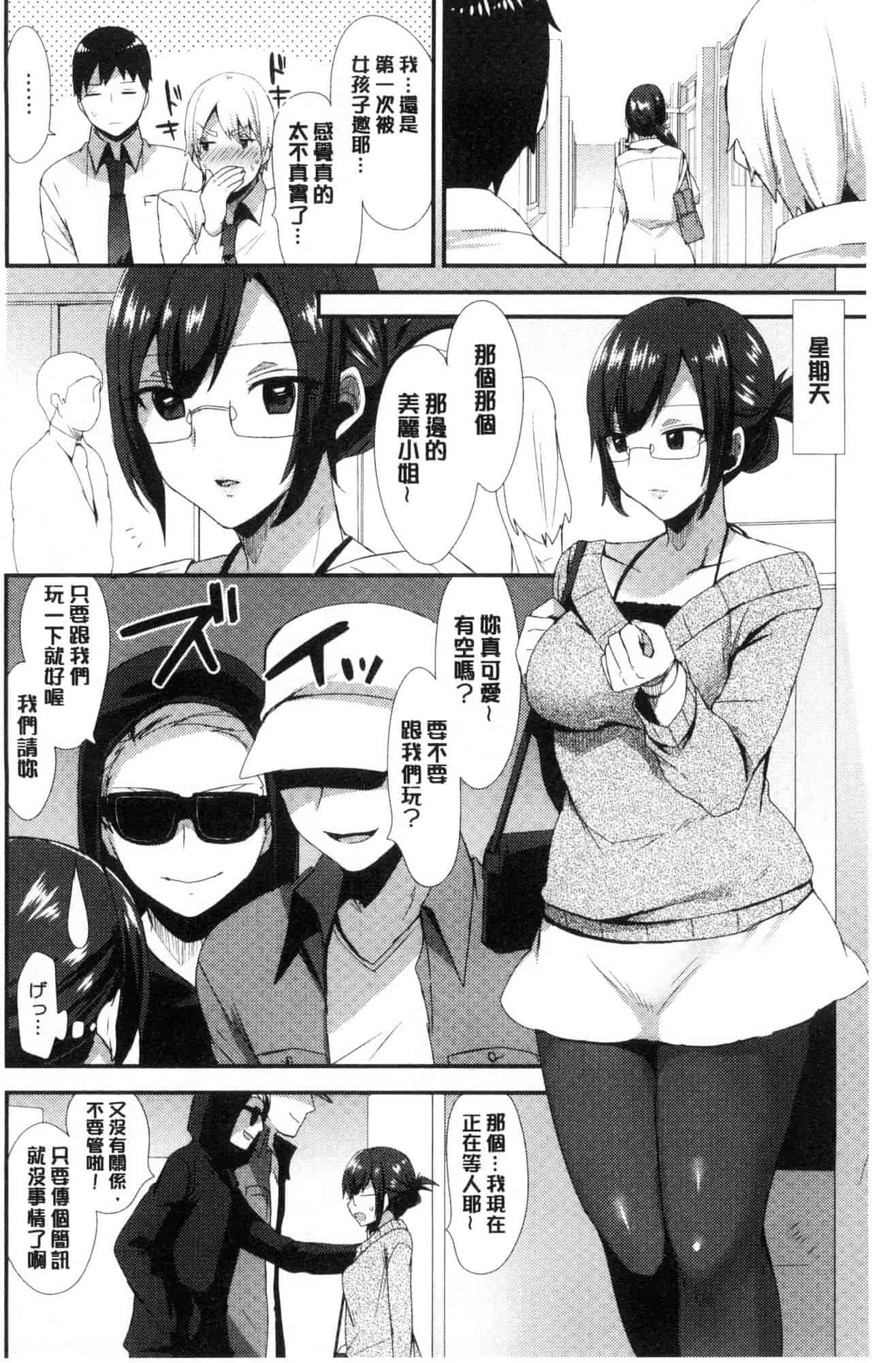 汉化版-[風的工房][十はやみ] カラダカウンセラー 很好色的肉體顧問_第3集