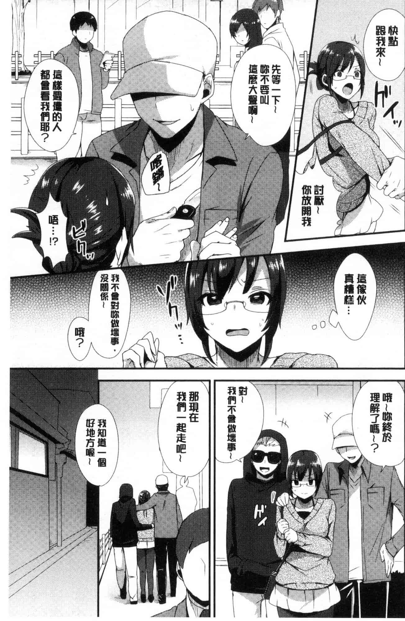 汉化版-[風的工房][十はやみ] カラダカウンセラー 很好色的肉體顧問_第3集