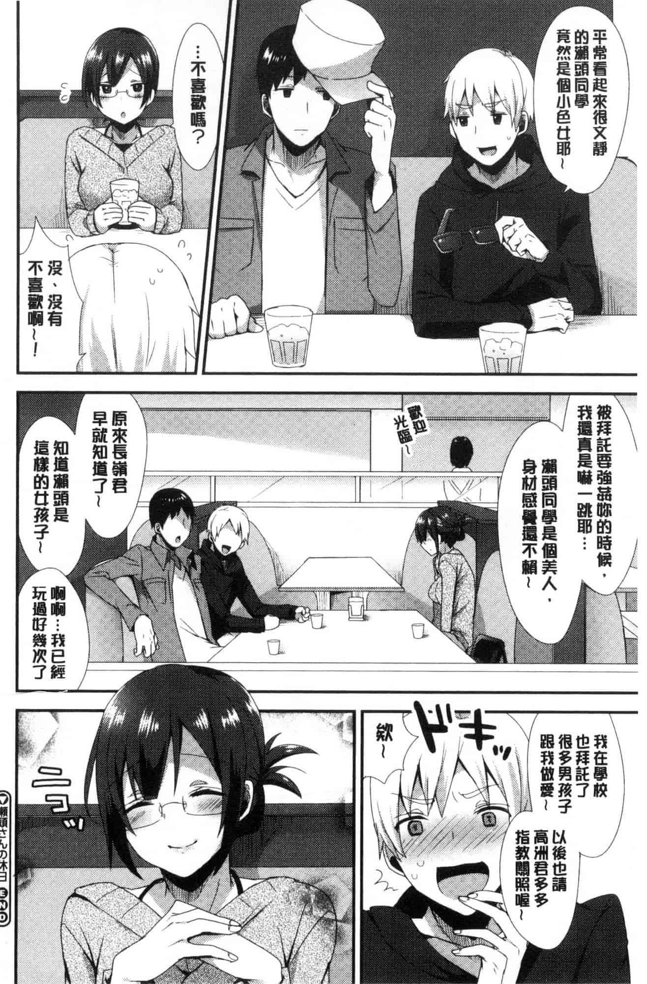汉化版-[風的工房][十はやみ] カラダカウンセラー 很好色的肉體顧問_第4集