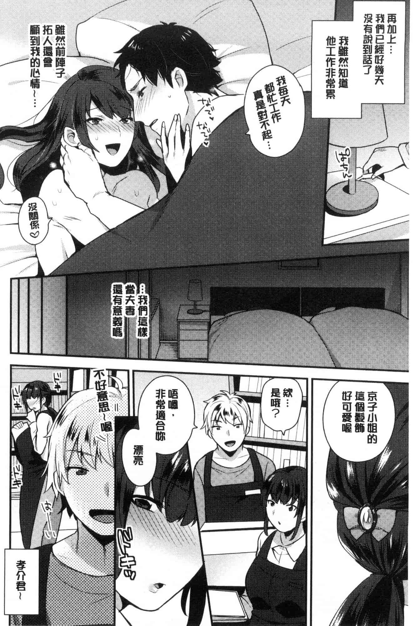 汉化版-[風的工房][十はやみ] カラダカウンセラー 很好色的肉體顧問_第4集