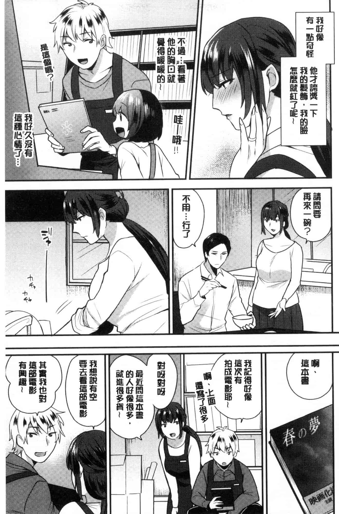 汉化版-[風的工房][十はやみ] カラダカウンセラー 很好色的肉體顧問_第4集