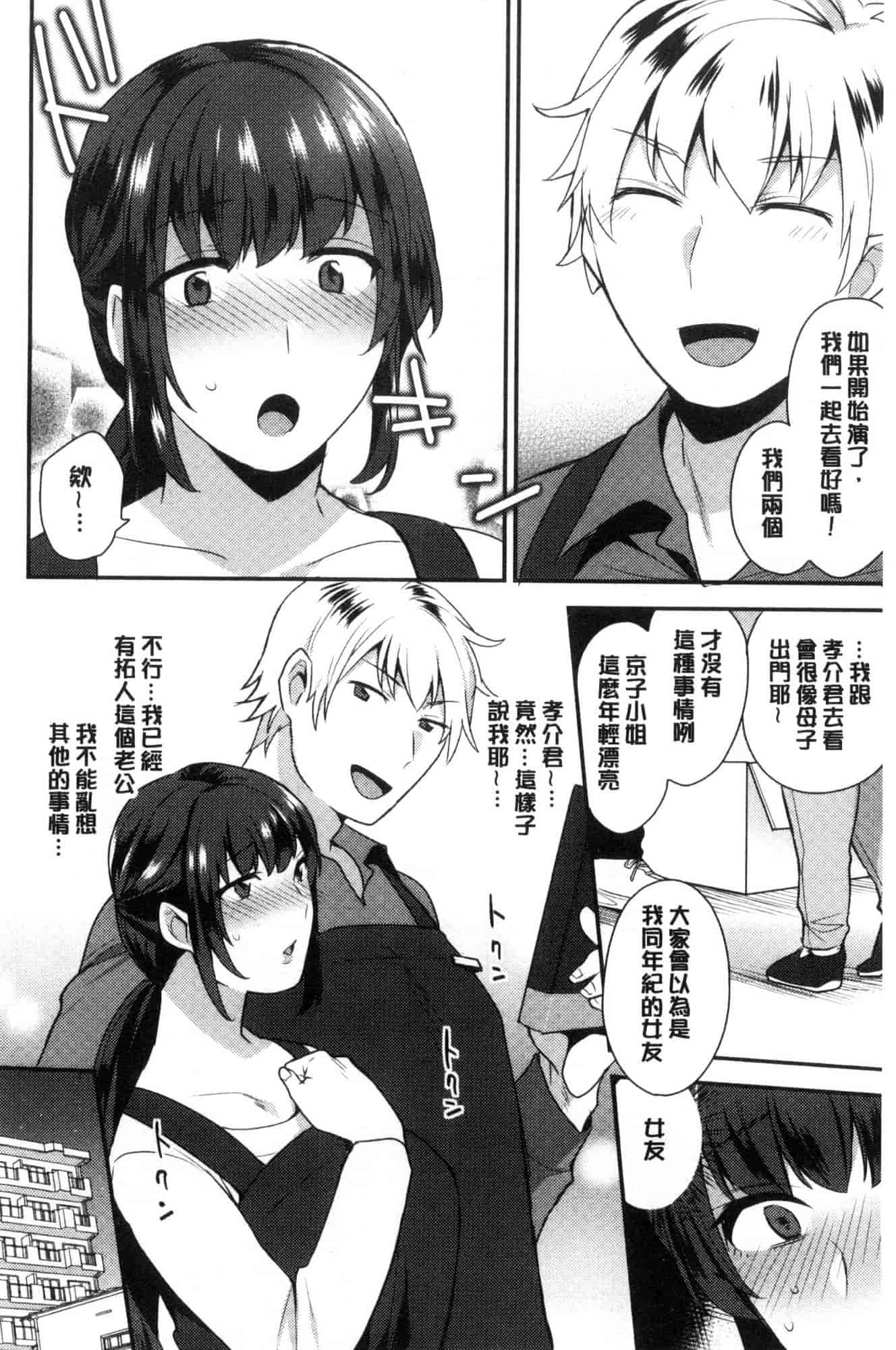 汉化版-[風的工房][十はやみ] カラダカウンセラー 很好色的肉體顧問_第4集
