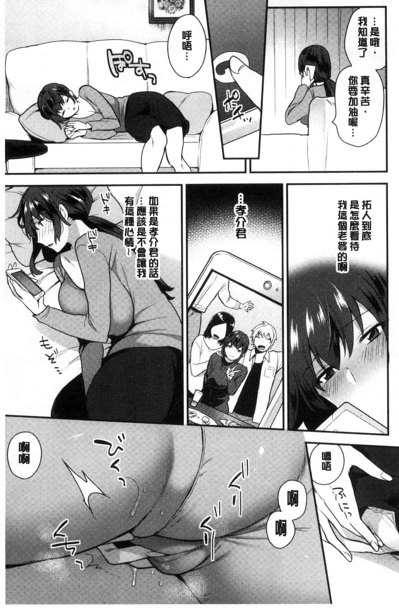 汉化版-[風的工房][十はやみ] カラダカウンセラー 很好色的肉體顧問_第4集