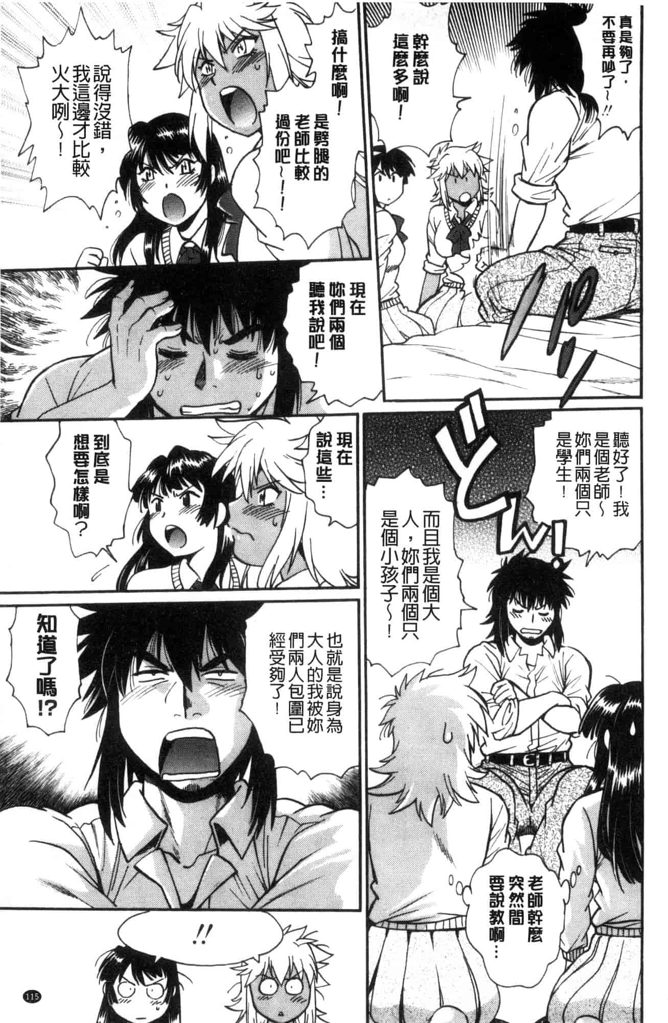 汉化版-[風的工房][真鍋譲治] 硬くて太くて熱いのを♥ 硬挺又粗大又熱的那個_第5集