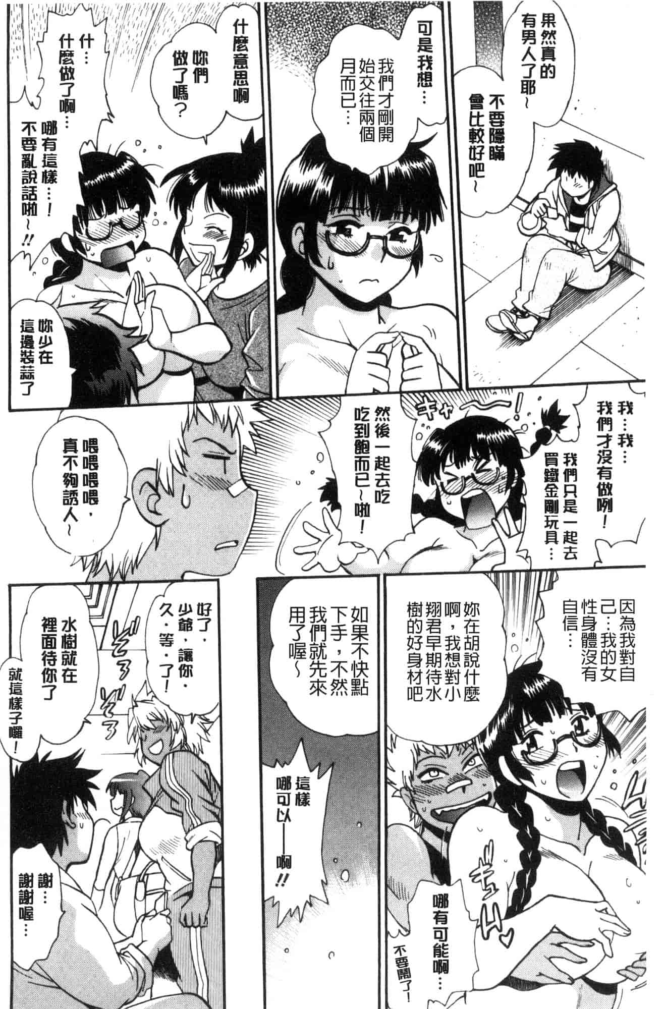 汉化版-[風的工房][真鍋譲治] 硬くて太くて熱いのを♥ 硬挺又粗大又熱的那個_第6集