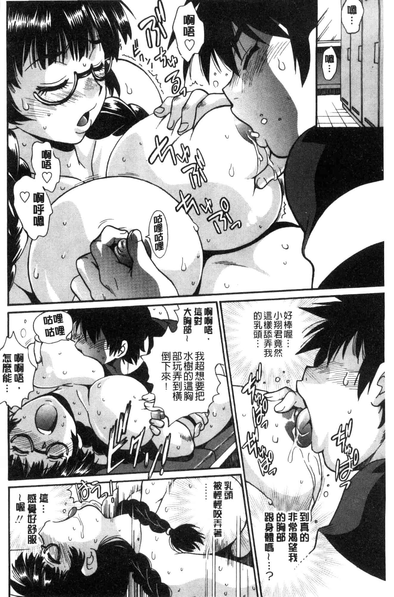 汉化版-[風的工房][真鍋譲治] 硬くて太くて熱いのを♥ 硬挺又粗大又熱的那個_第6集
