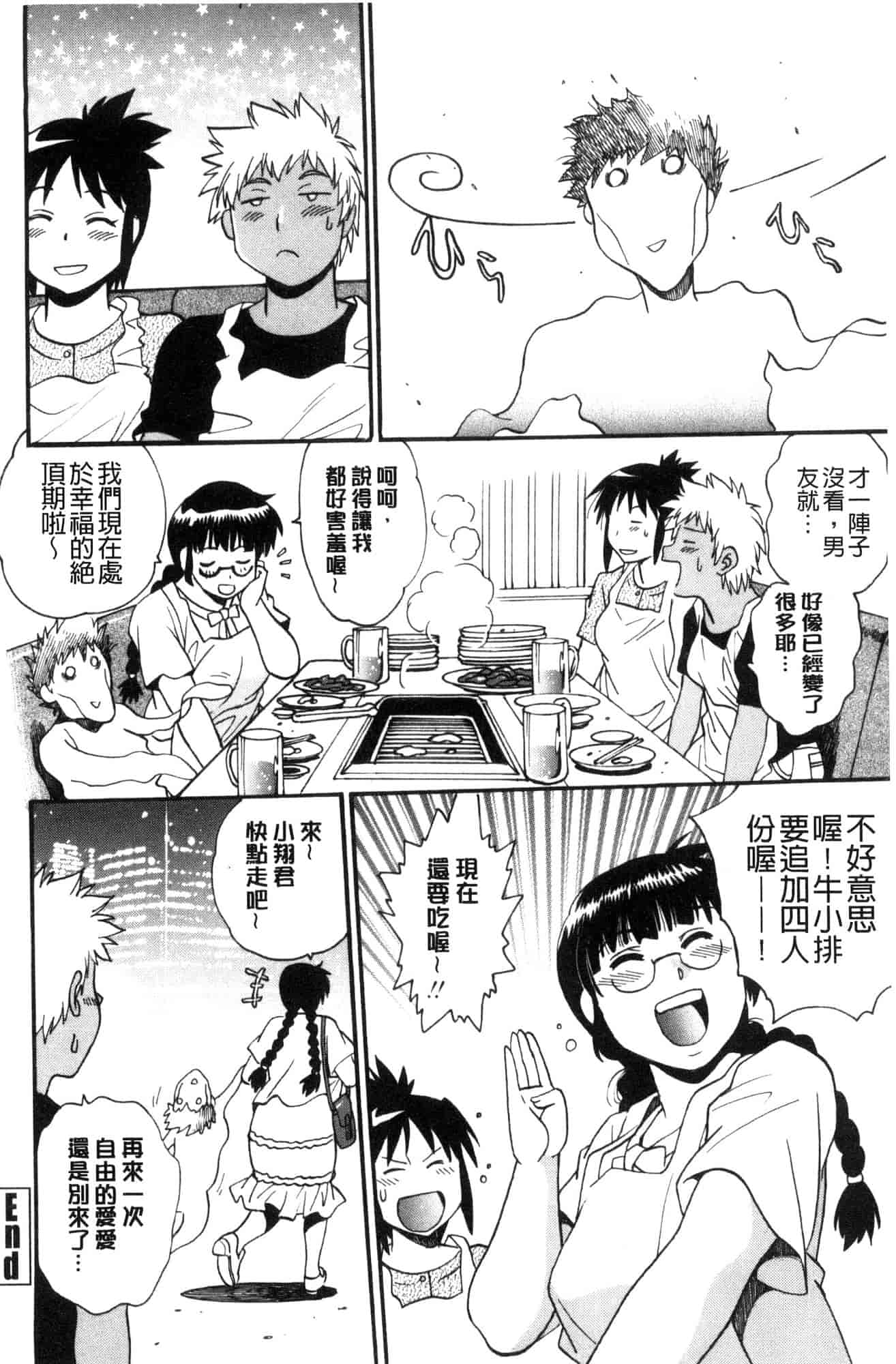 汉化版-[風的工房][真鍋譲治] 硬くて太くて熱いのを♥ 硬挺又粗大又熱的那個_第6集