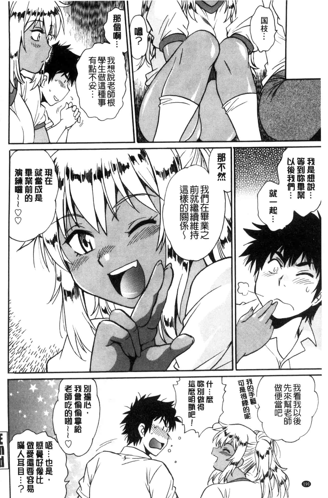 汉化版-[風的工房][真鍋譲治] 硬くて太くて熱いのを♥ 硬挺又粗大又熱的那個_第8集