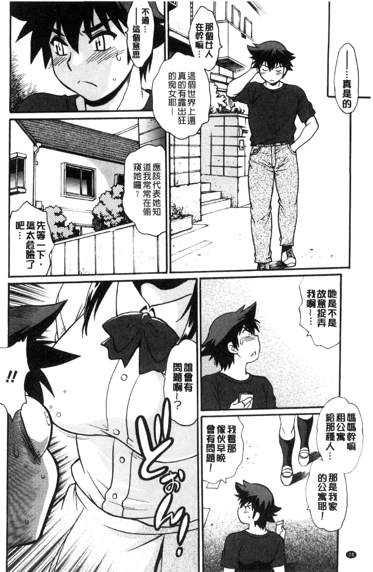 汉化版-[風的工房][真鍋譲治] 硬くて太くて熱いのを♥ 硬挺又粗大又熱的那個_第2集