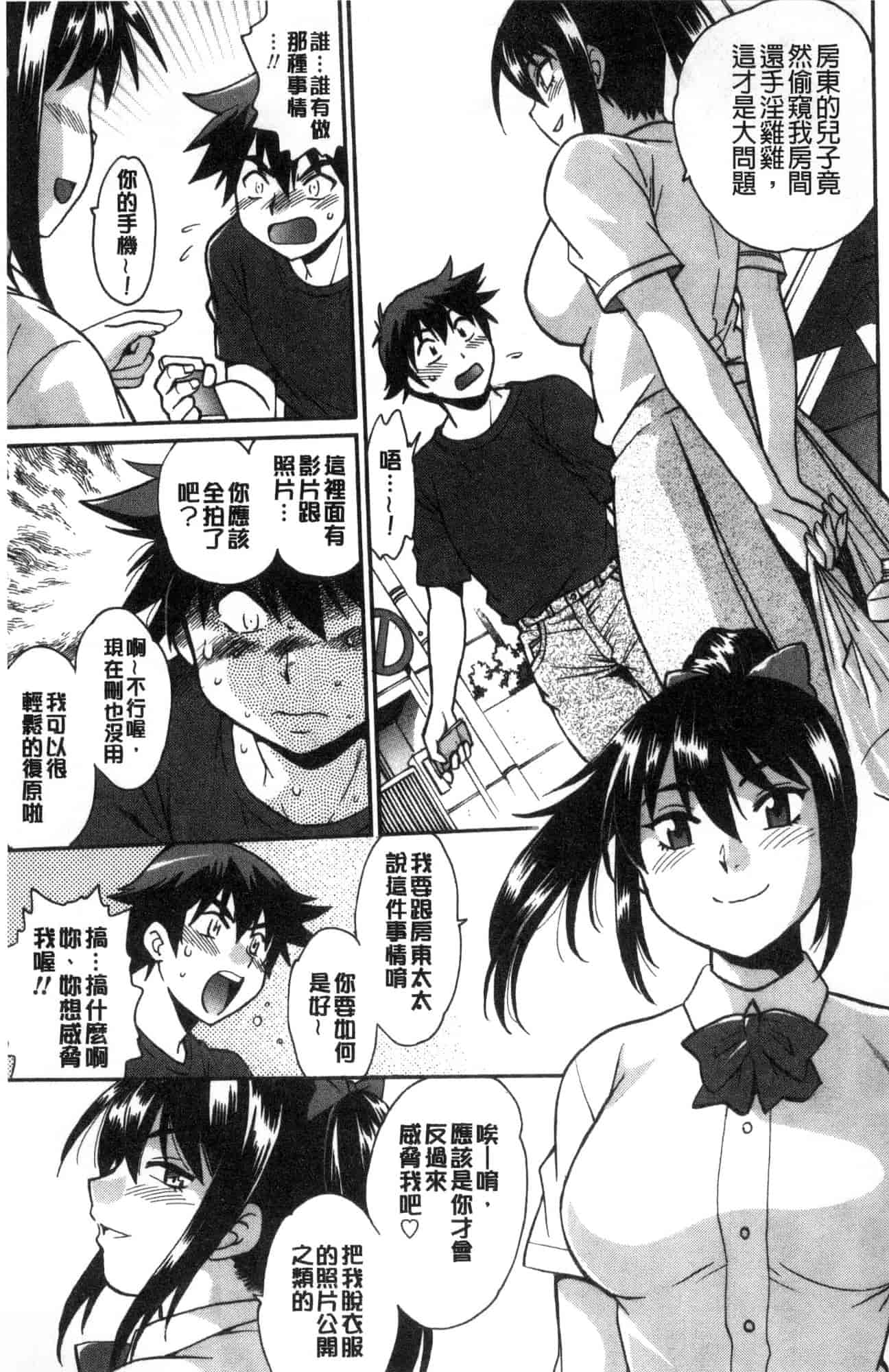 汉化版-[風的工房][真鍋譲治] 硬くて太くて熱いのを♥ 硬挺又粗大又熱的那個_第2集