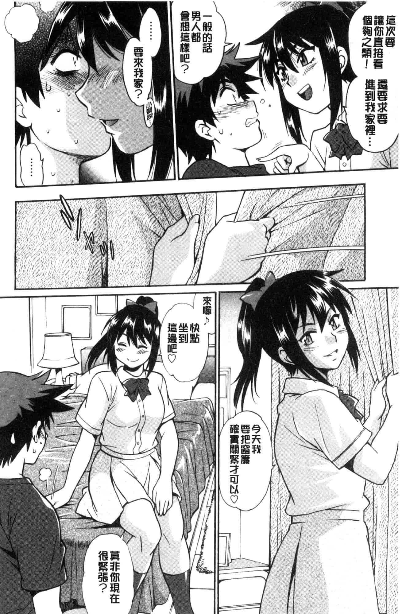汉化版-[風的工房][真鍋譲治] 硬くて太くて熱いのを♥ 硬挺又粗大又熱的那個_第2集