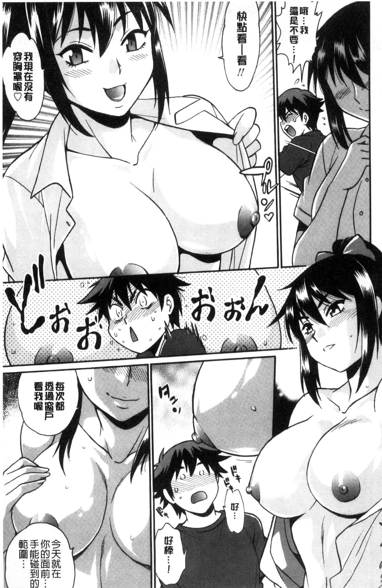 汉化版-[風的工房][真鍋譲治] 硬くて太くて熱いのを♥ 硬挺又粗大又熱的那個_第2集