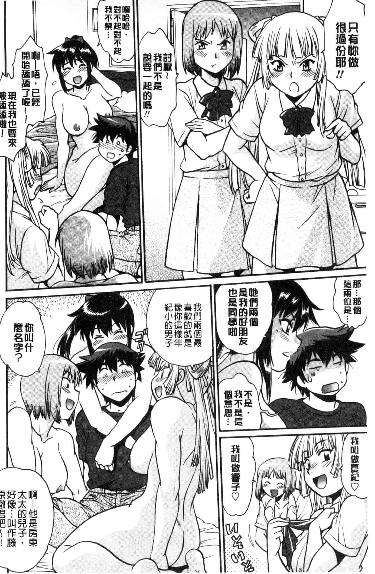 汉化版-[風的工房][真鍋譲治] 硬くて太くて熱いのを♥ 硬挺又粗大又熱的那個_第2集