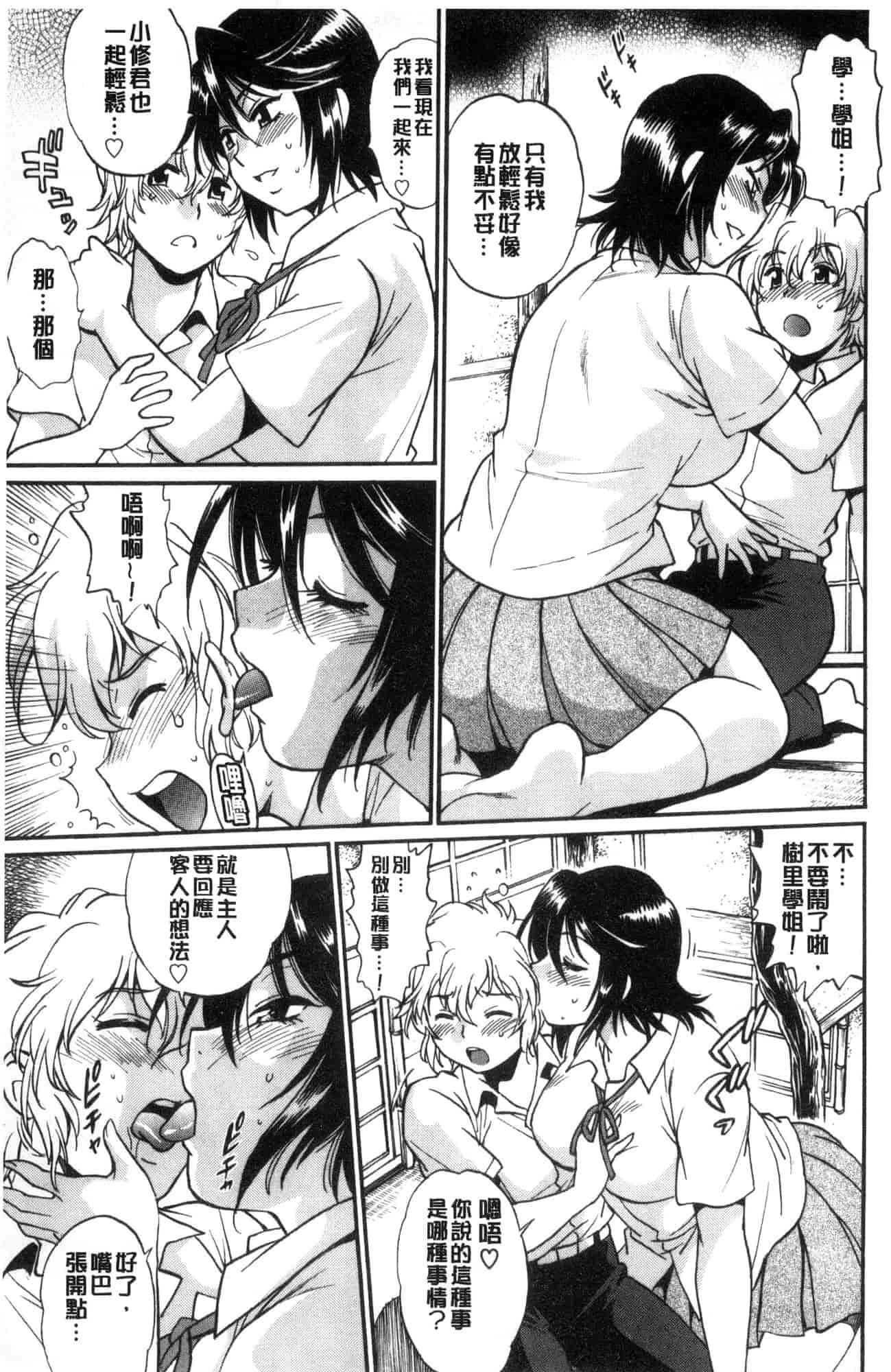 汉化版-[風的工房][真鍋譲治] 硬くて太くて熱いのを♥ 硬挺又粗大又熱的那個_第3集
