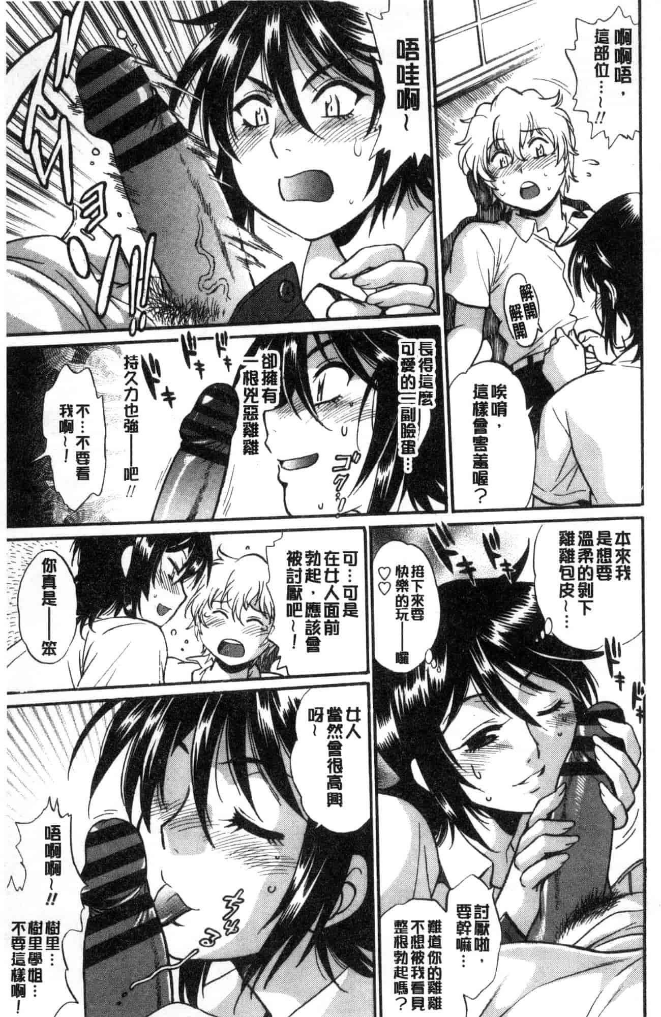 汉化版-[風的工房][真鍋譲治] 硬くて太くて熱いのを♥ 硬挺又粗大又熱的那個_第3集