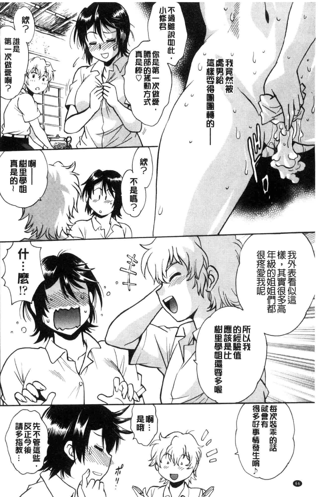 汉化版-[風的工房][真鍋譲治] 硬くて太くて熱いのを♥ 硬挺又粗大又熱的那個_第3集