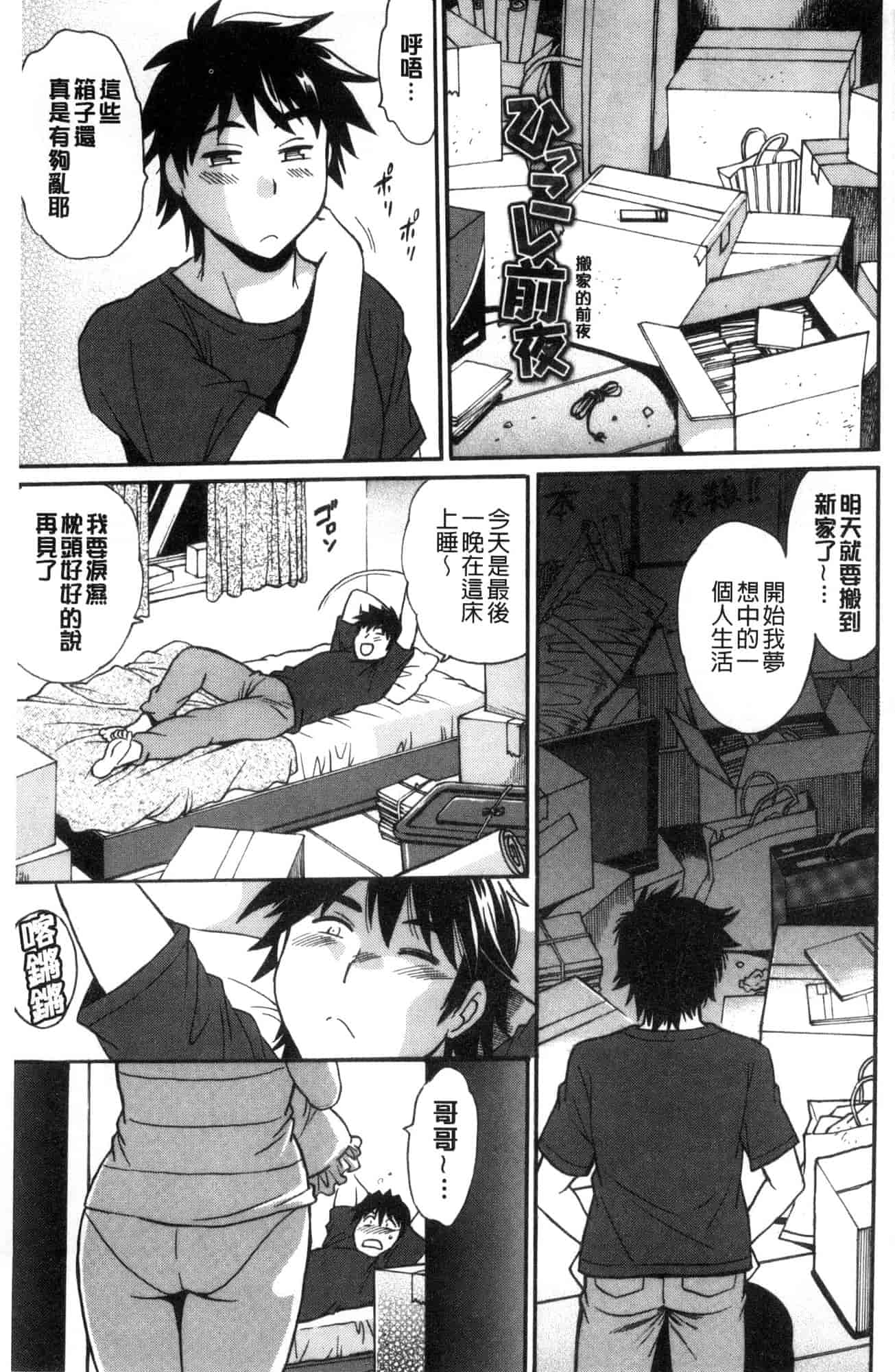 汉化版-[風的工房][真鍋譲治] 硬くて太くて熱いのを♥ 硬挺又粗大又熱的那個_第3集